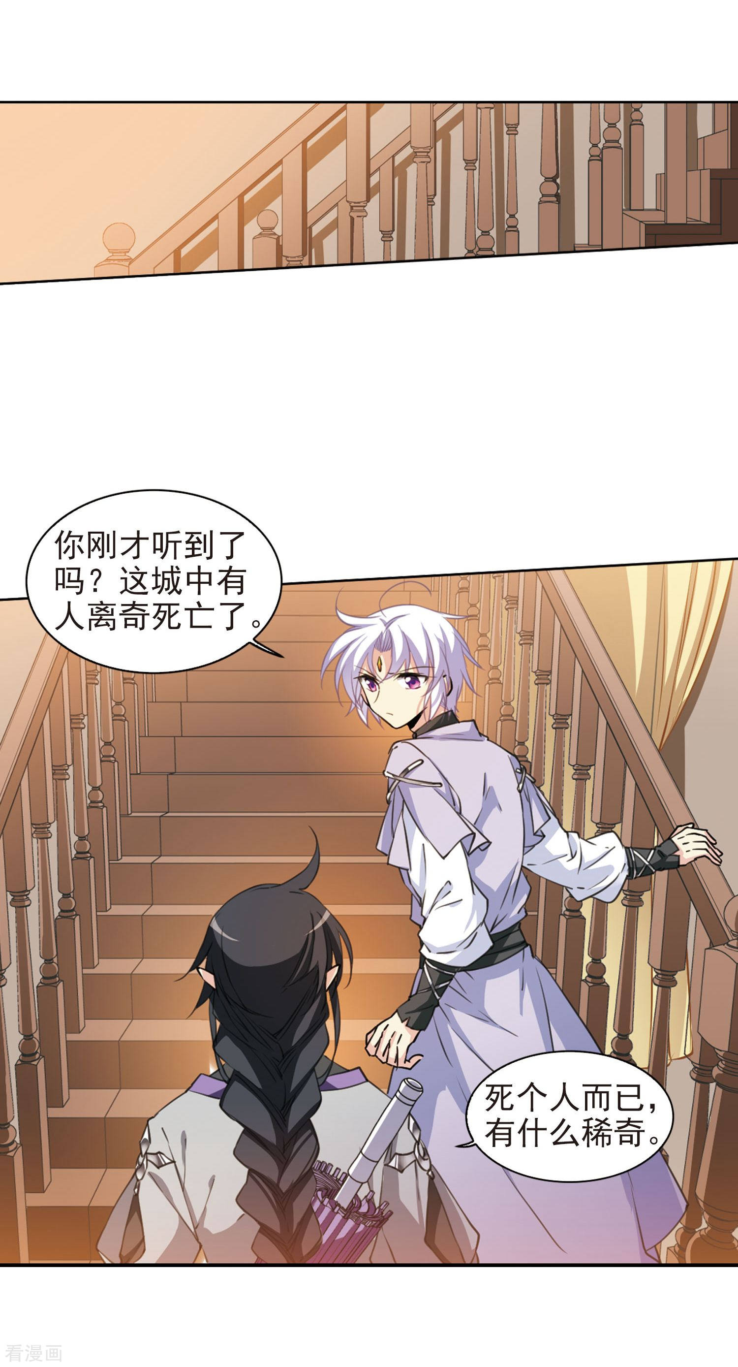 三眼哮天录第399话 结伴同游2