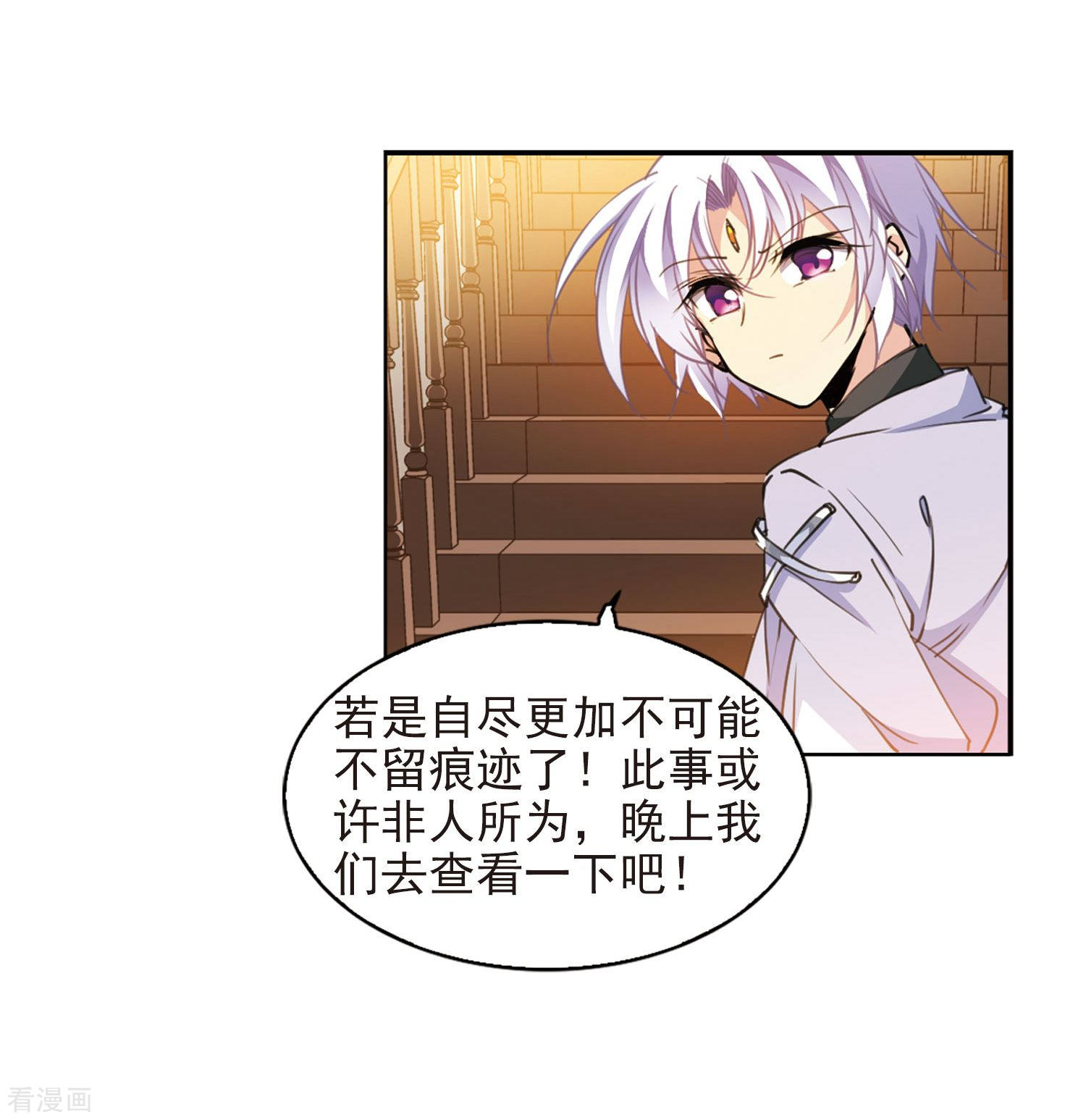 三眼哮天录第399话 结伴同游2