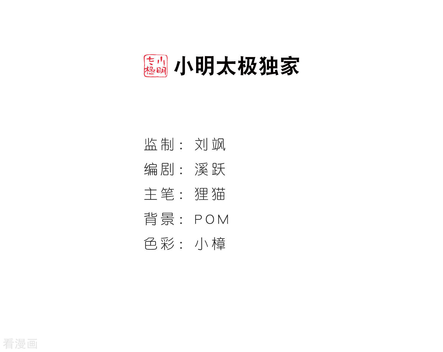 三眼哮天录第400话 结伴同游3