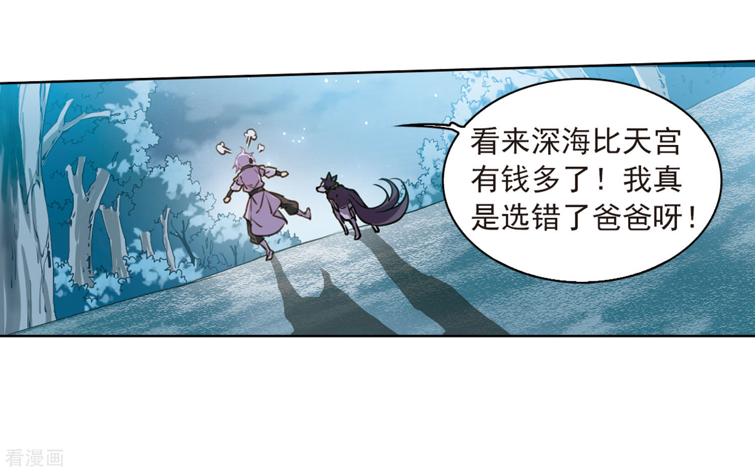 三眼哮天录第400话 结伴同游3