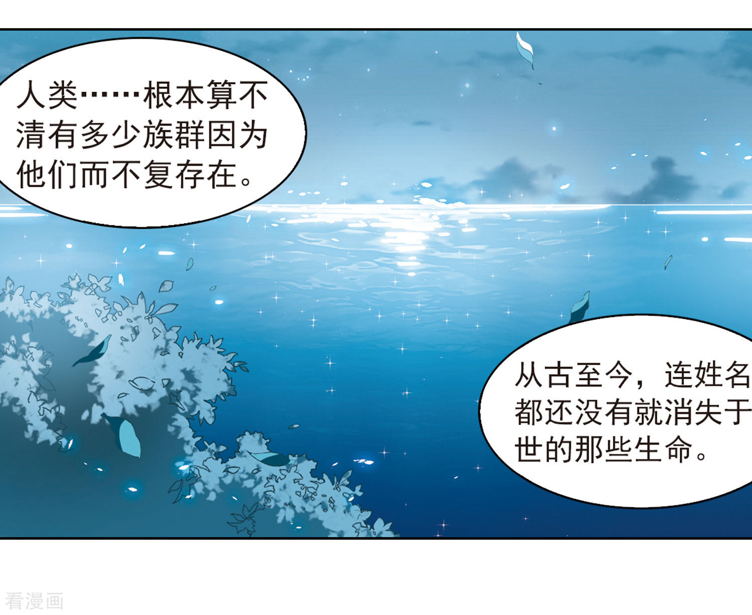 三眼哮天录第400话 结伴同游3
