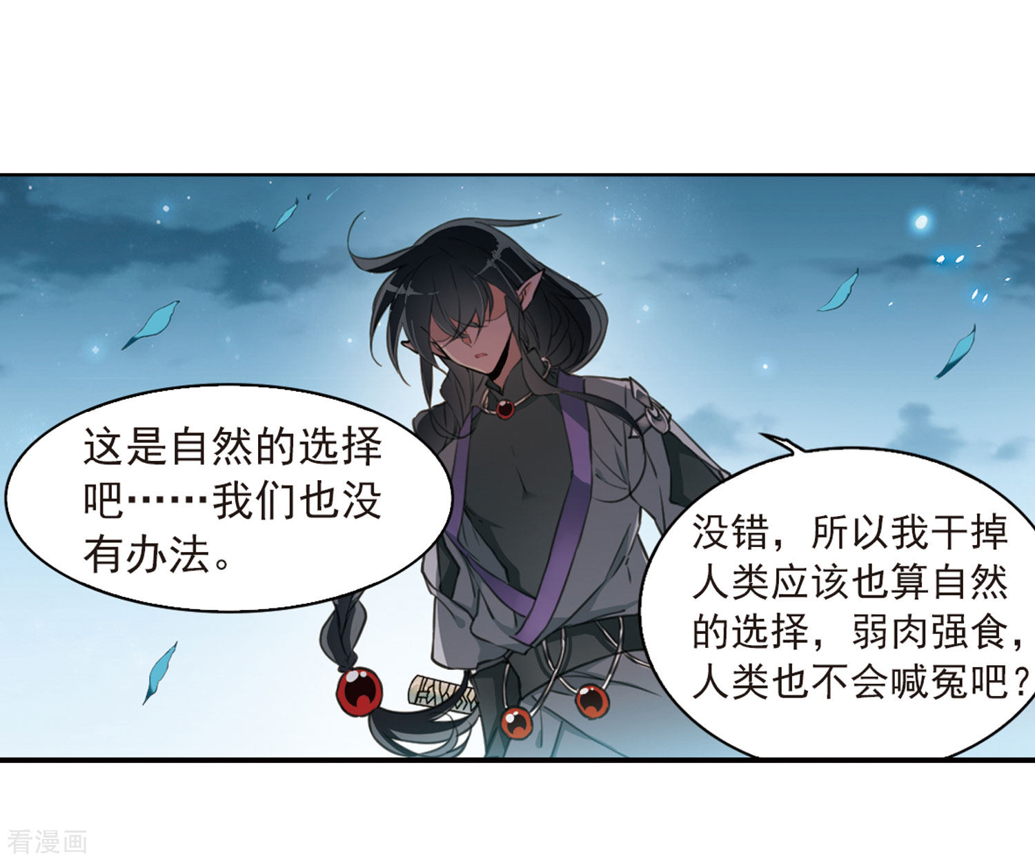 三眼哮天录第400话 结伴同游3