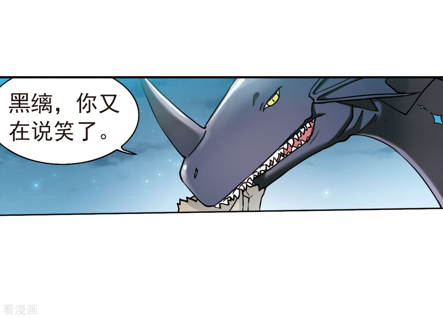 三眼哮天录第400话 结伴同游3