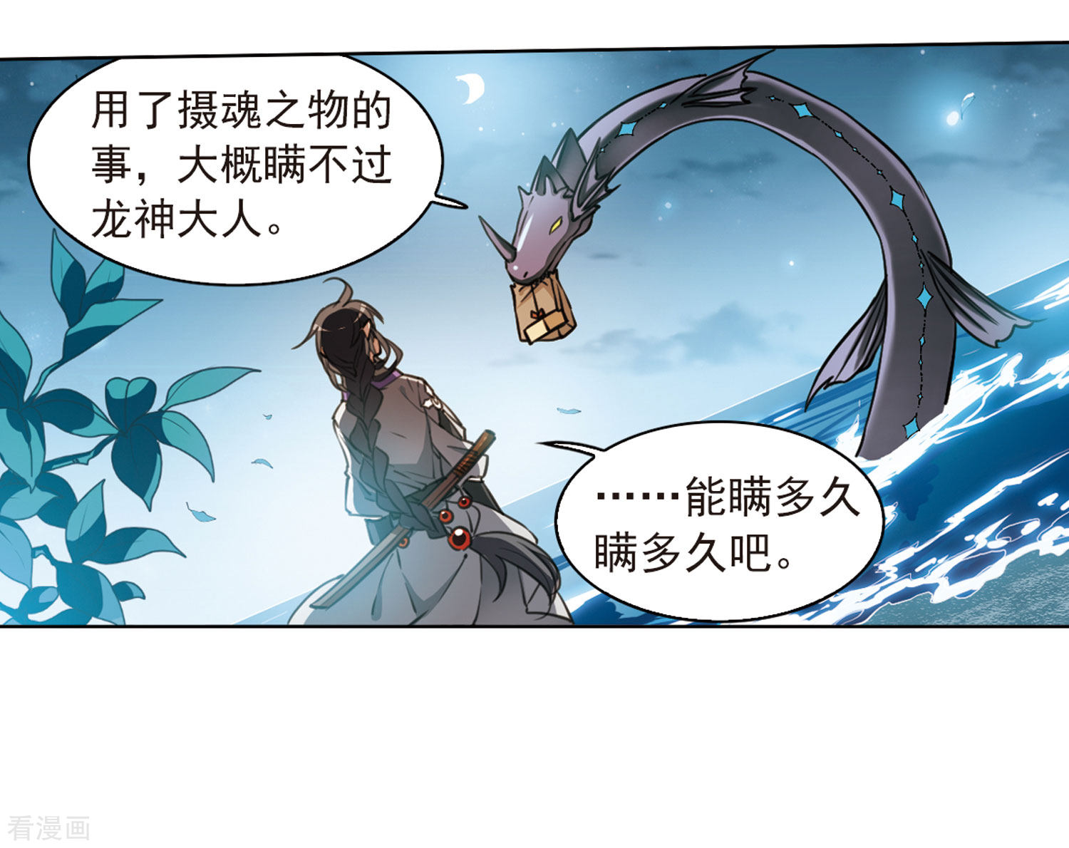 三眼哮天录第400话 结伴同游3