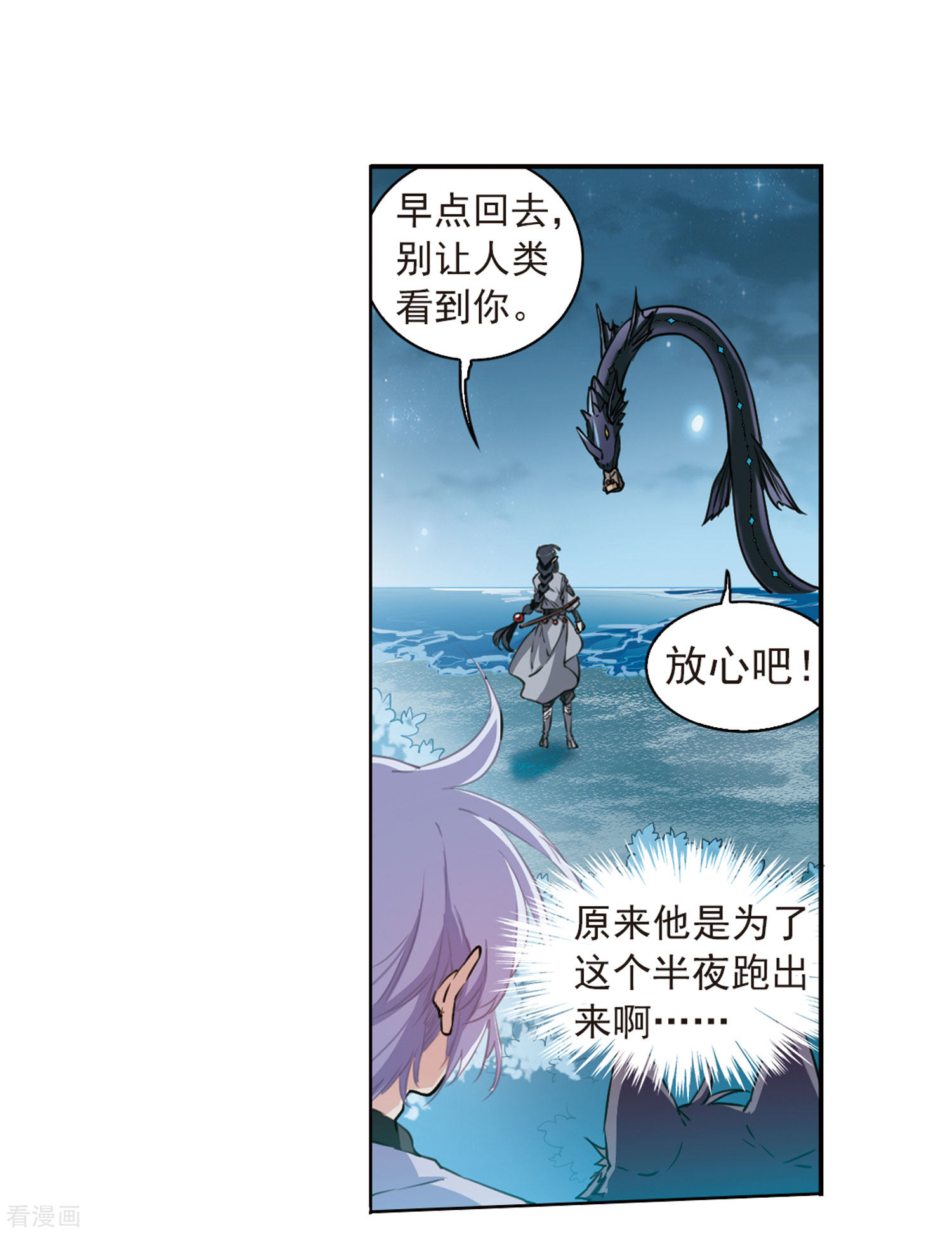 三眼哮天录第400话 结伴同游3