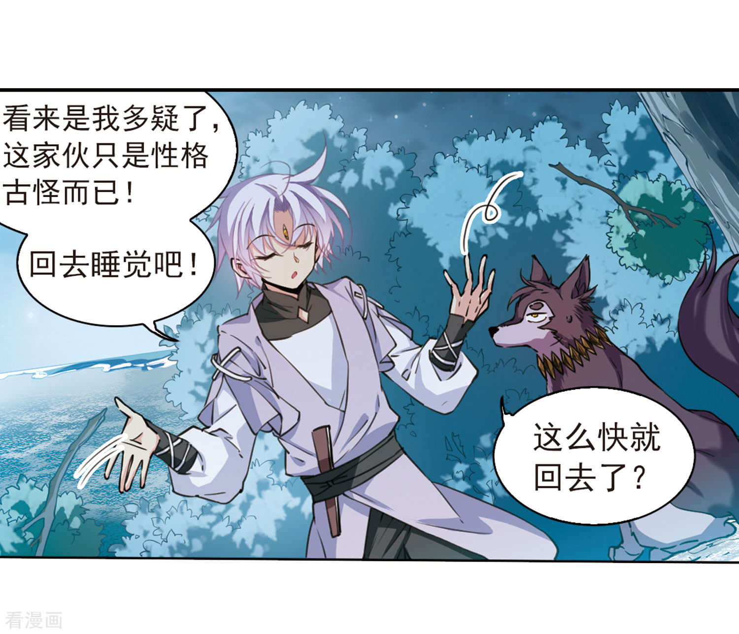 三眼哮天录第400话 结伴同游3