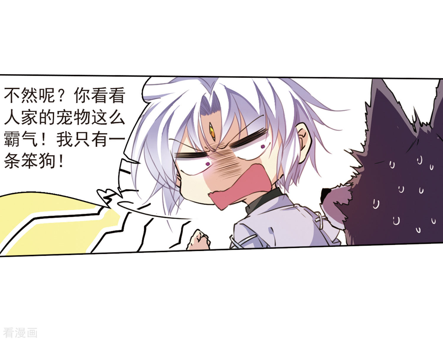 三眼哮天录第400话 结伴同游3