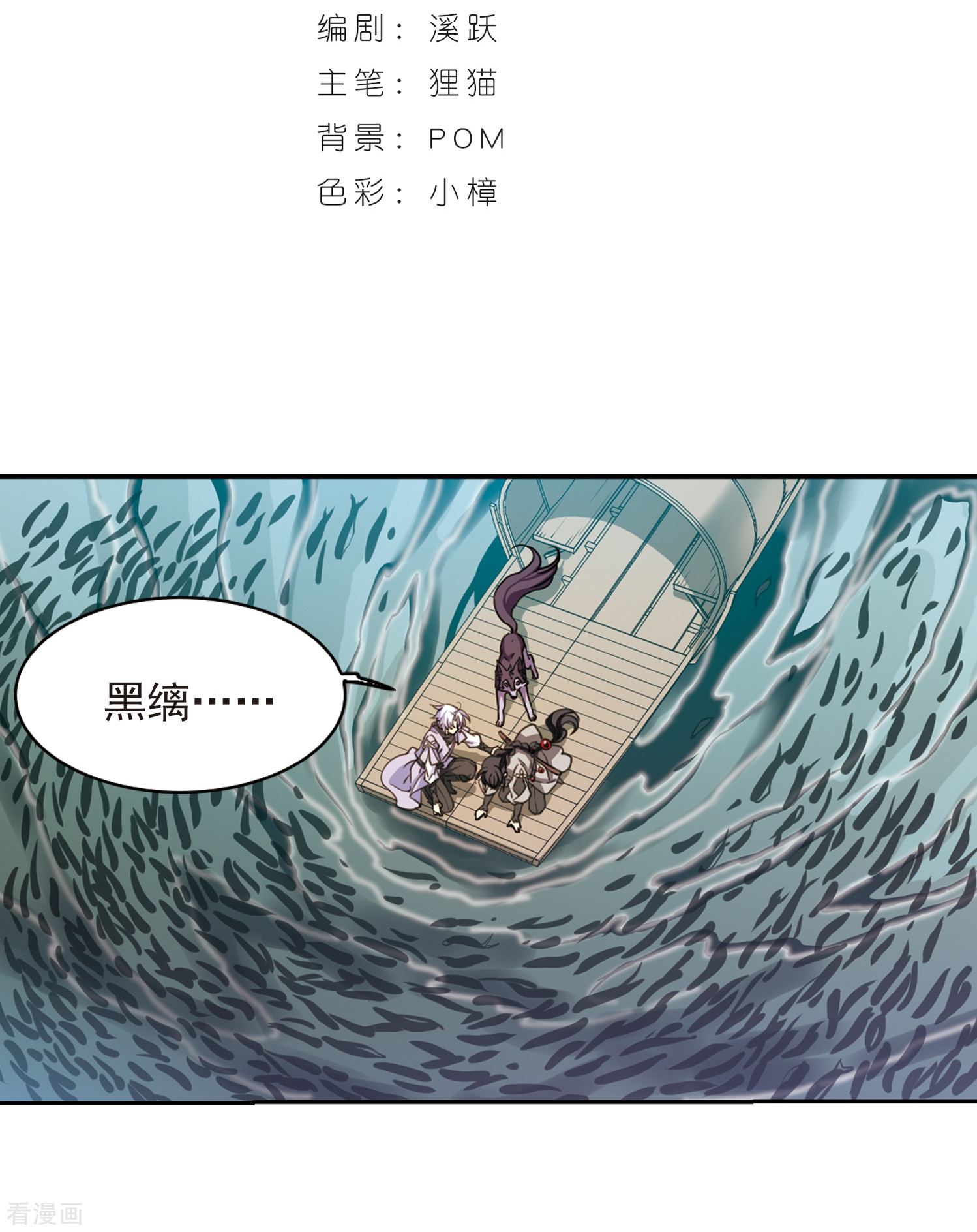 三眼哮天录第403话 不谋而合的杀意3