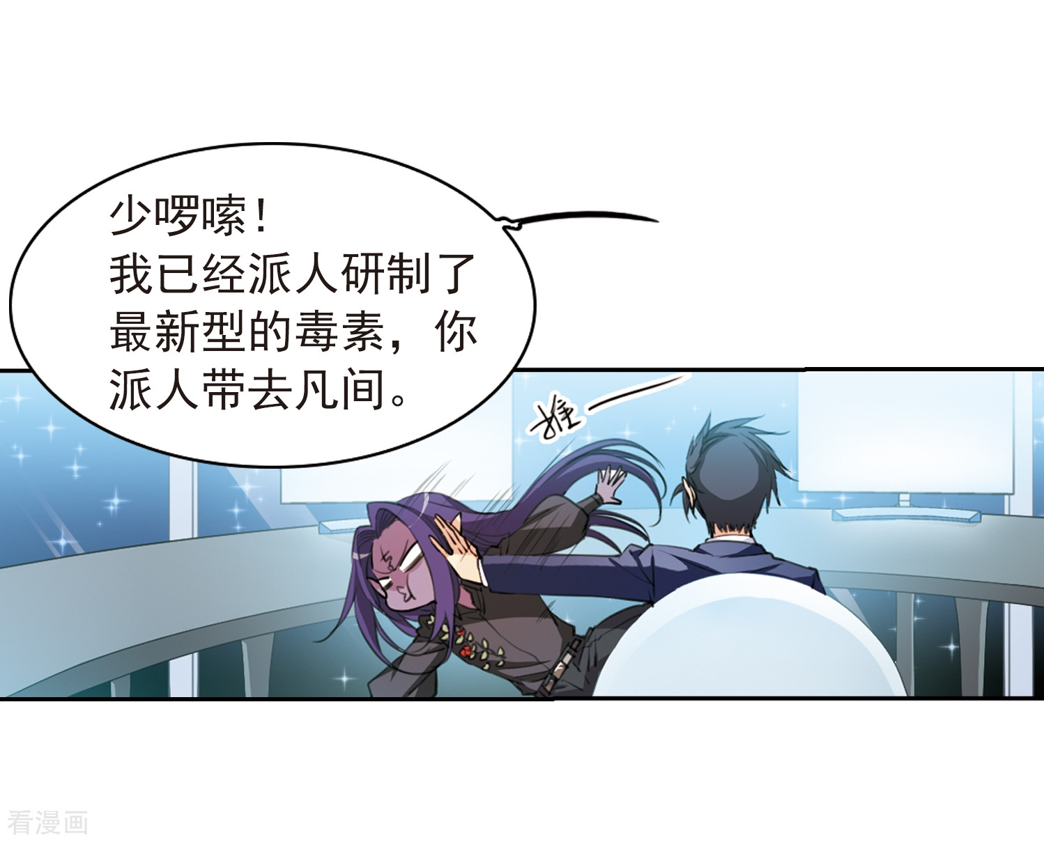 三眼哮天录第403话 不谋而合的杀意3