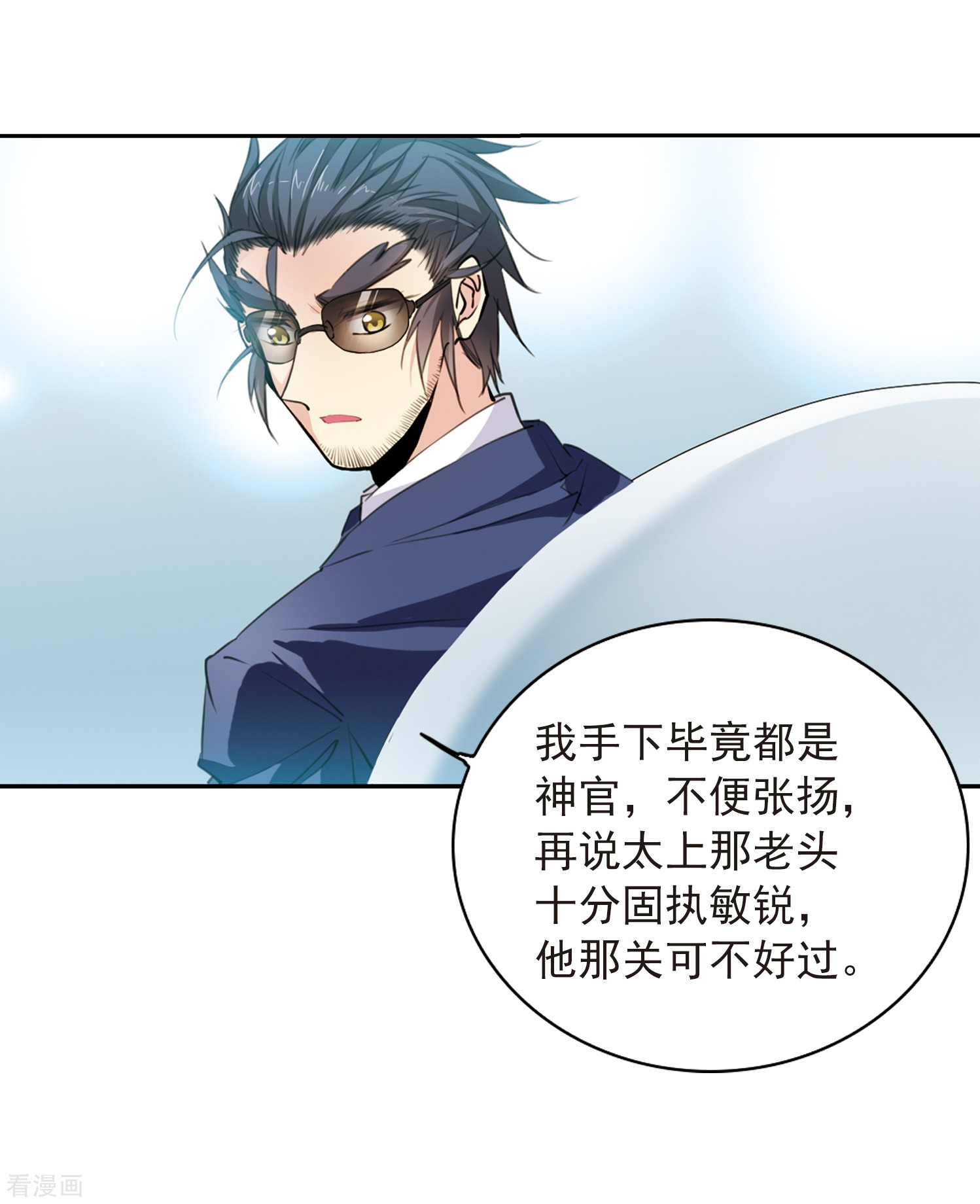 三眼哮天录第403话 不谋而合的杀意3