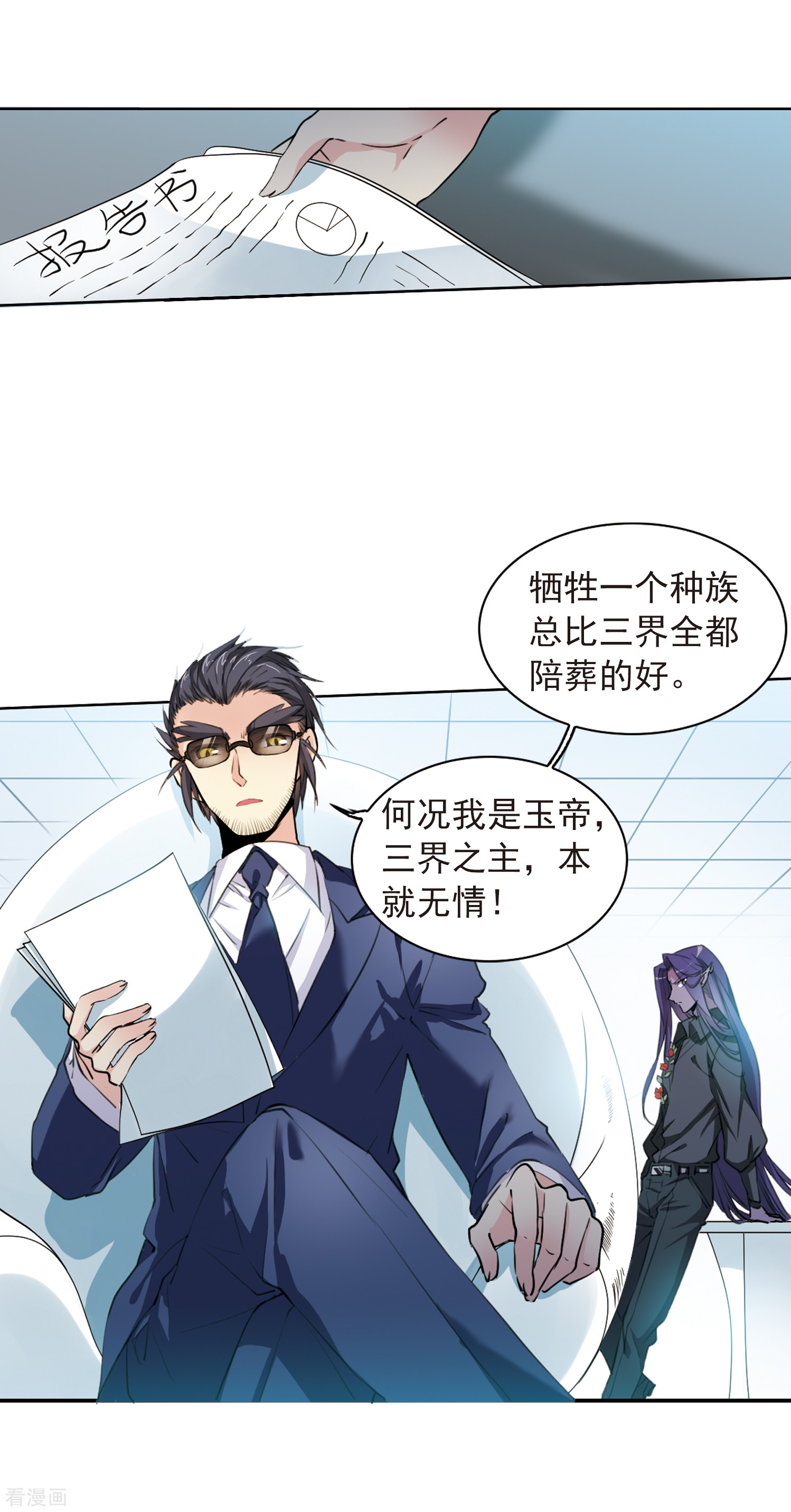 三眼哮天录第403话 不谋而合的杀意3