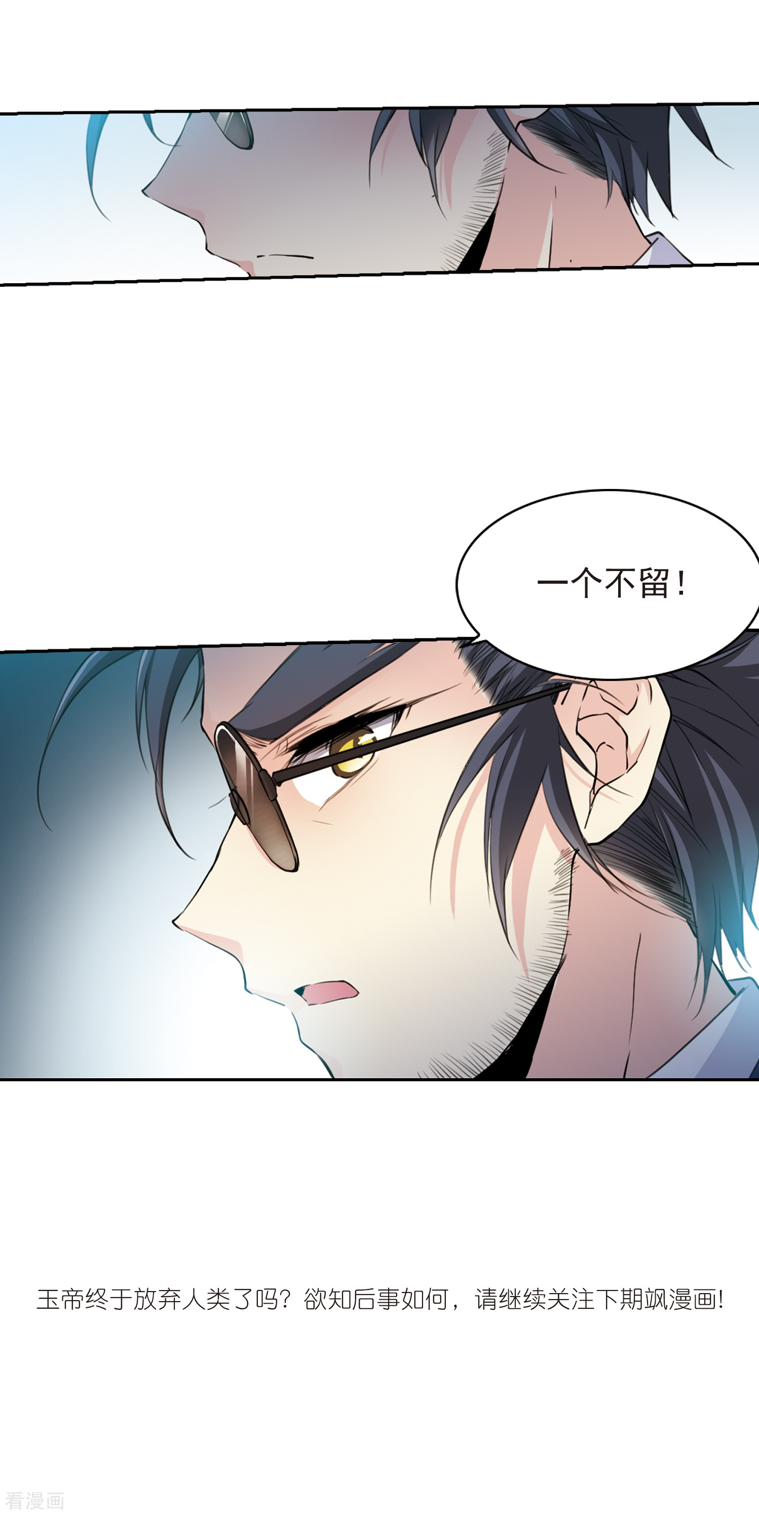 三眼哮天录第403话 不谋而合的杀意3