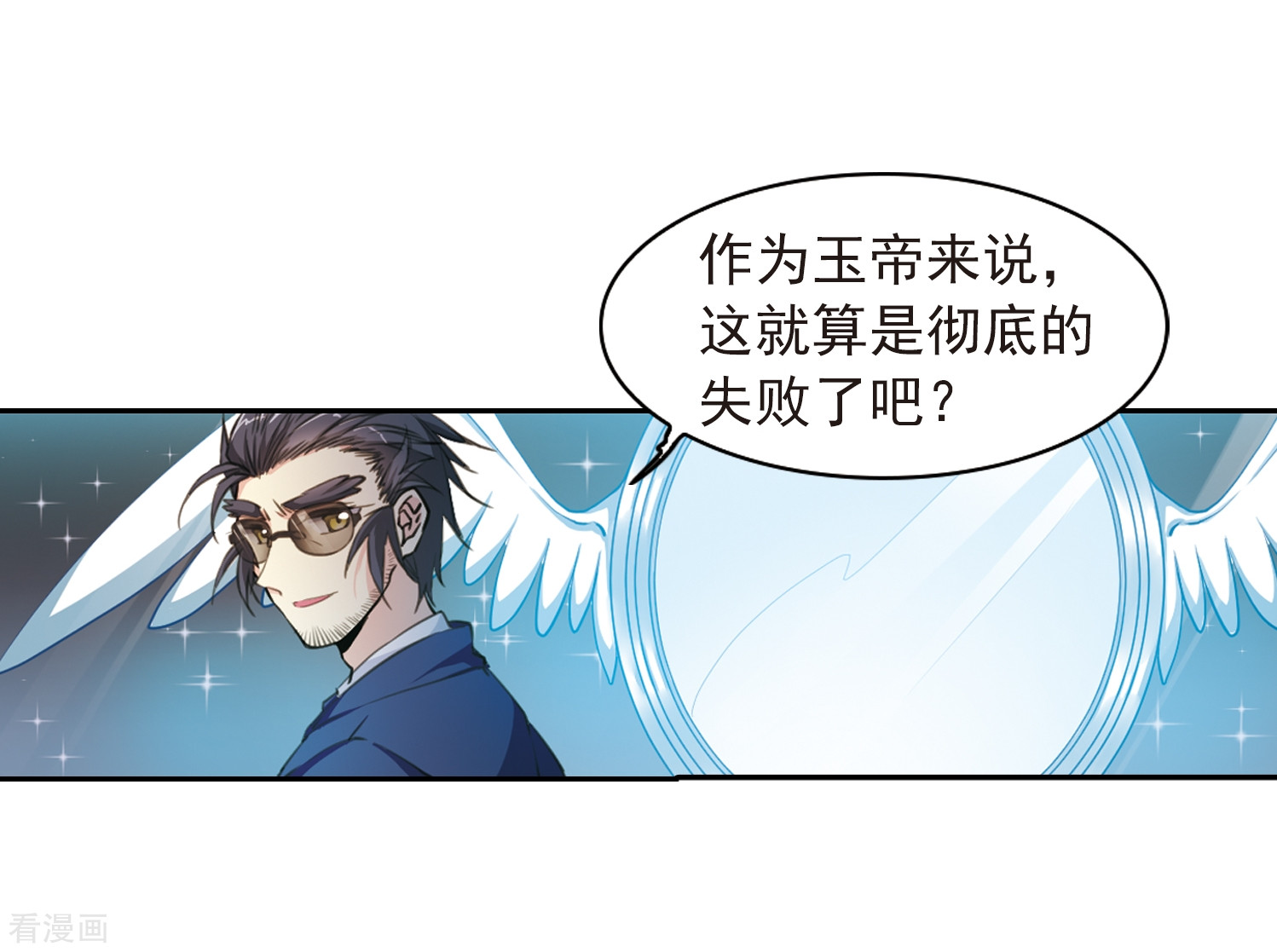 三眼哮天录第403话 不谋而合的杀意3