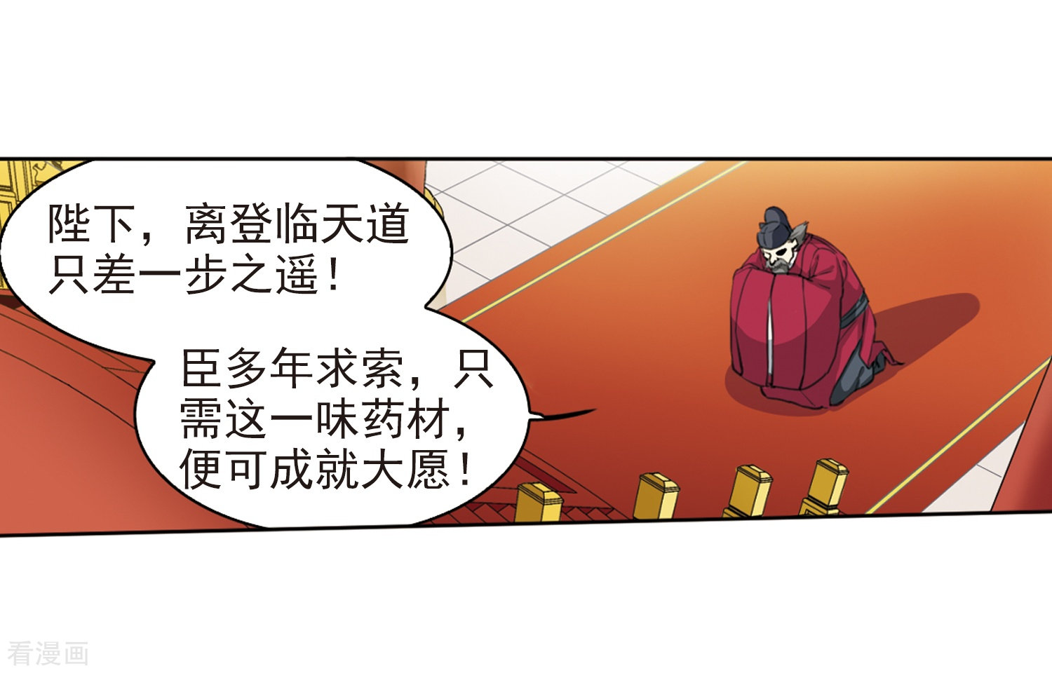 三眼哮天录第404话 锁龙令1