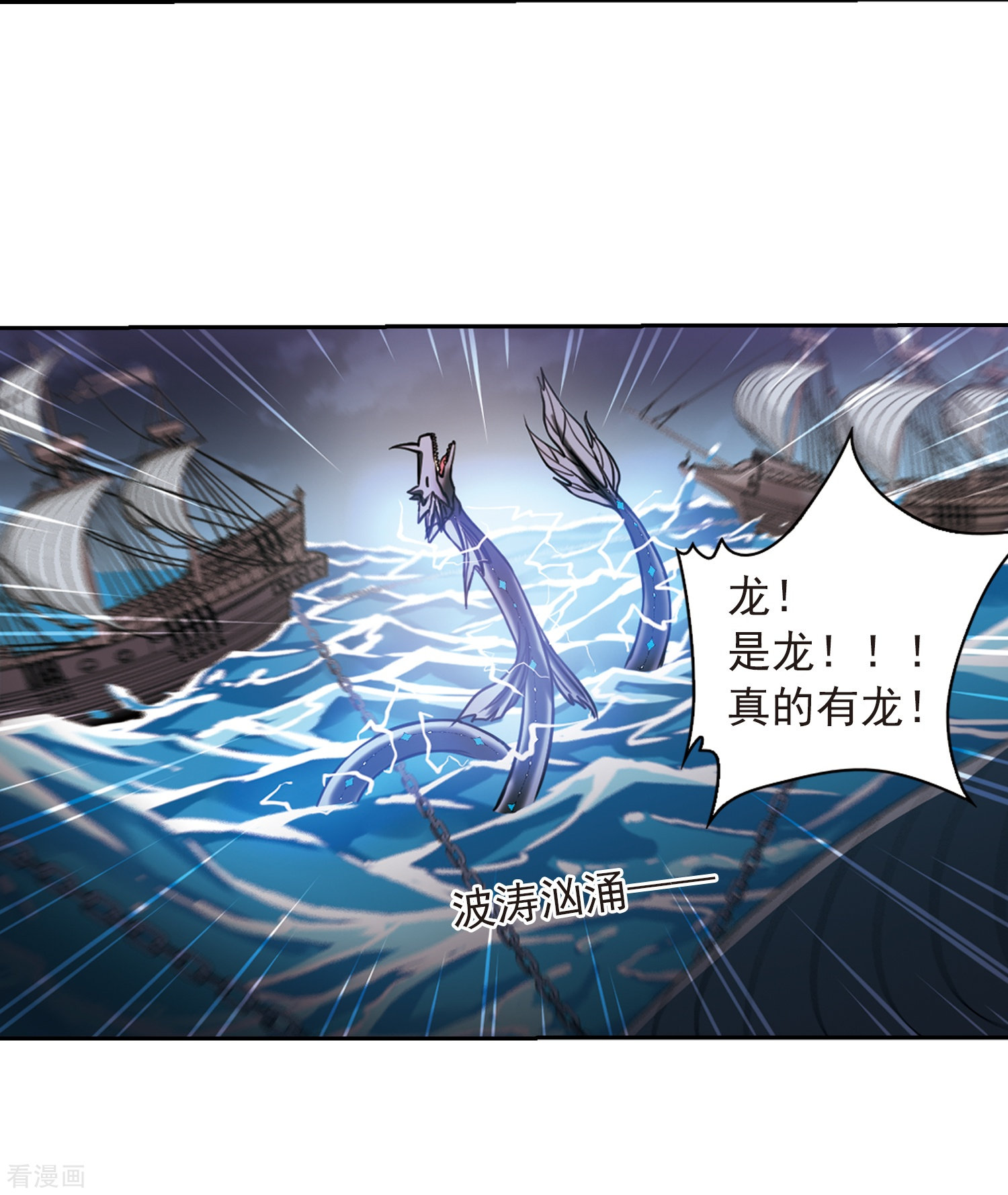 三眼哮天录第406话 锁龙令3