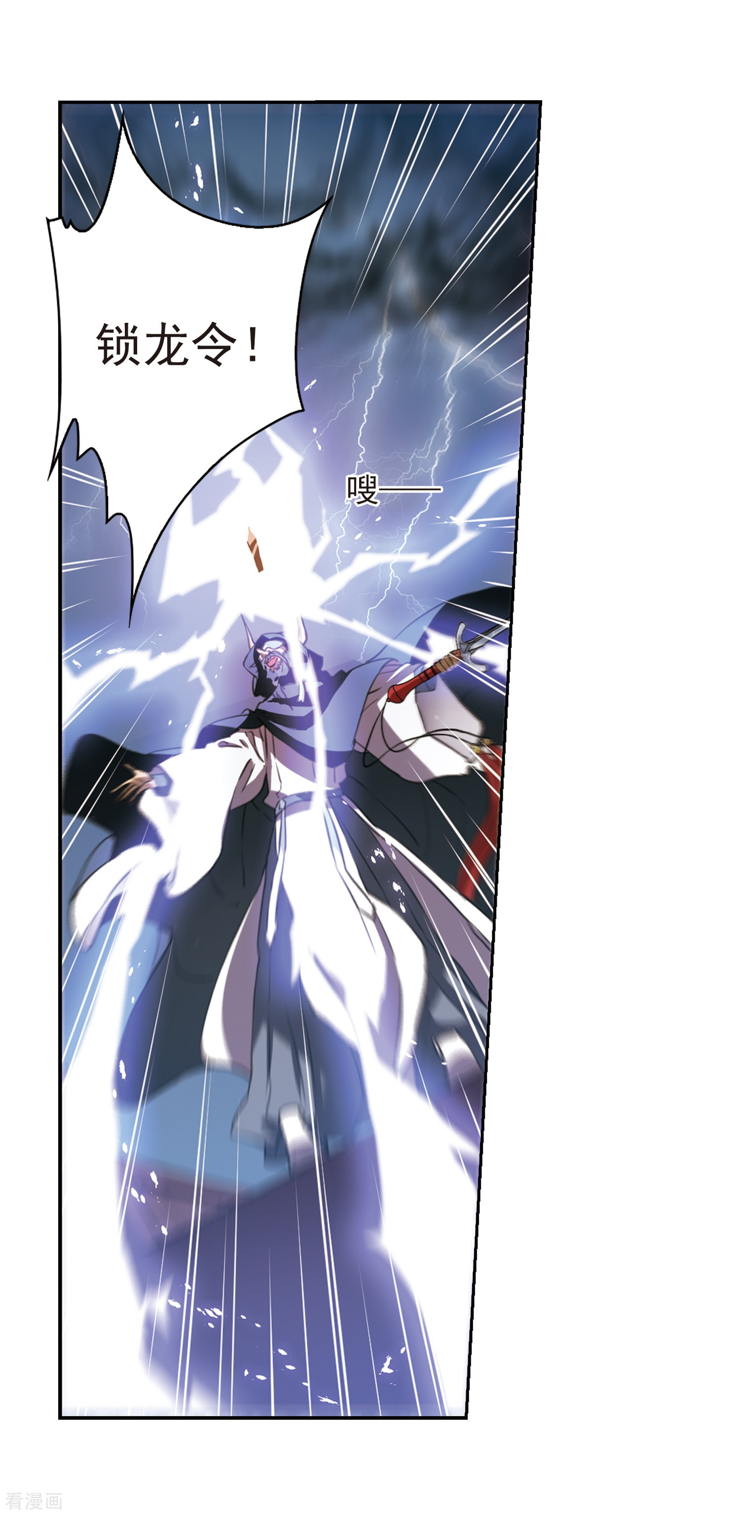 三眼哮天录第406话 锁龙令3