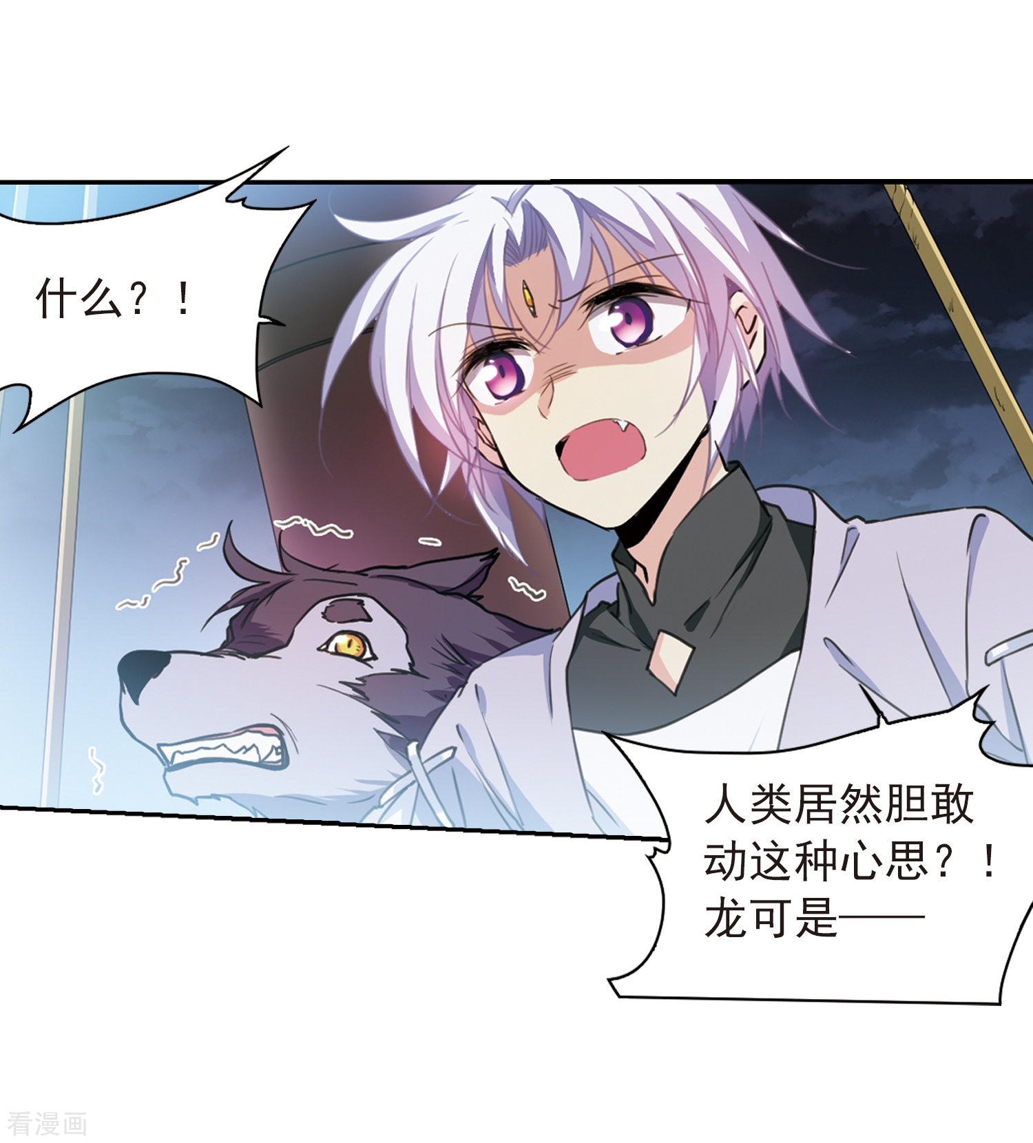 三眼哮天录第406话 锁龙令3