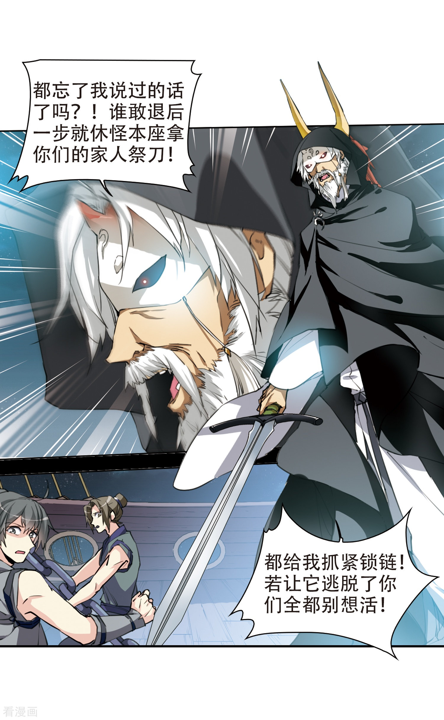 三眼哮天录第407话 不是伙伴1