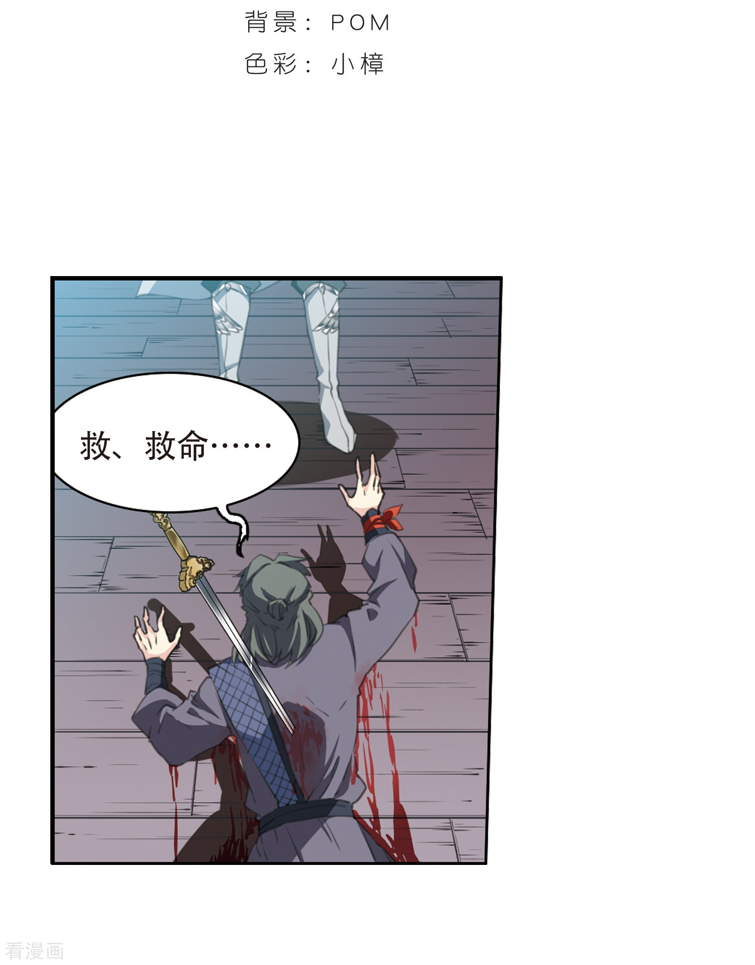 三眼哮天录第408话 不是伙伴2