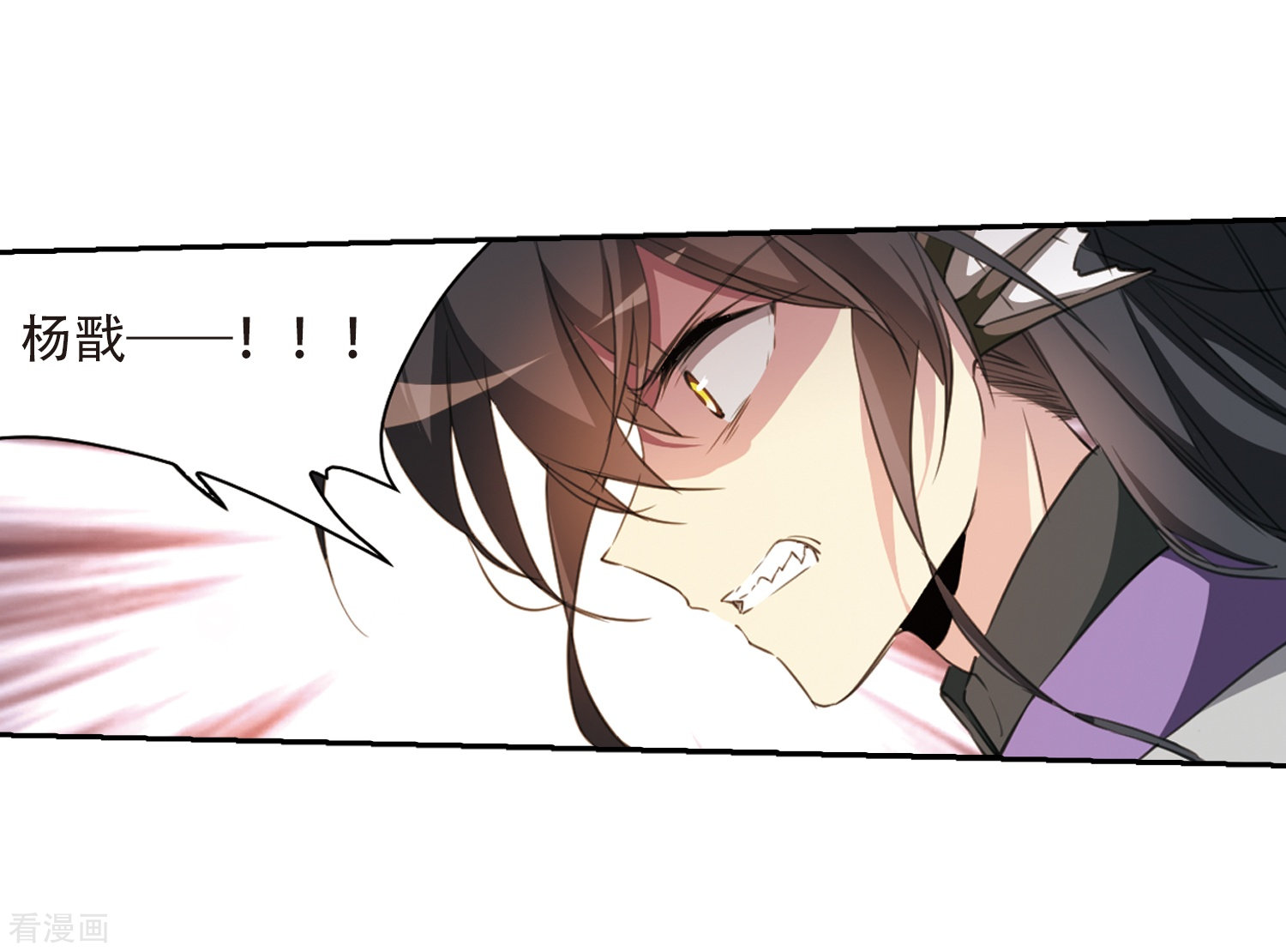 三眼哮天录第408话 不是伙伴2