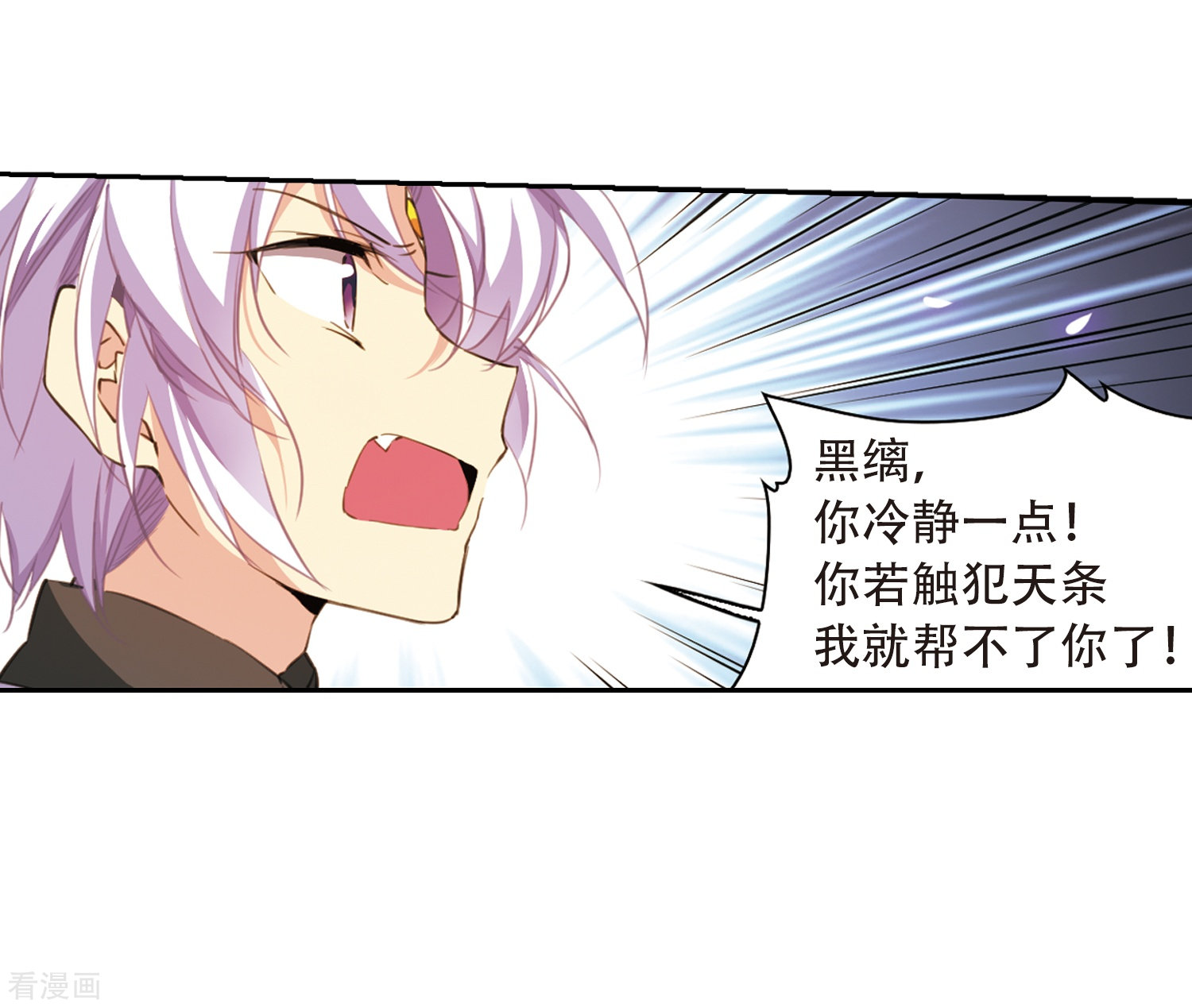 三眼哮天录第408话 不是伙伴2