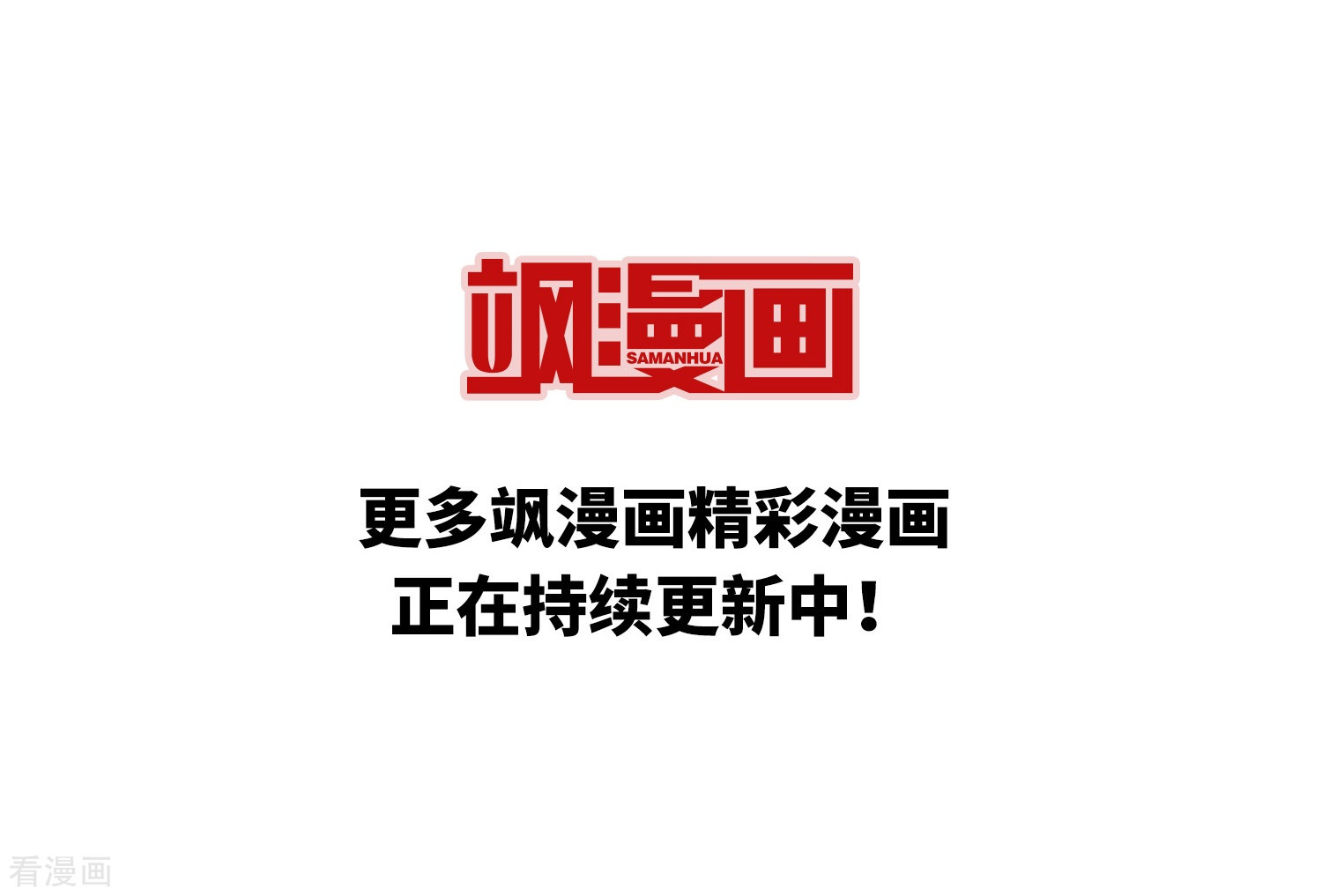 三眼哮天录第408话 不是伙伴2