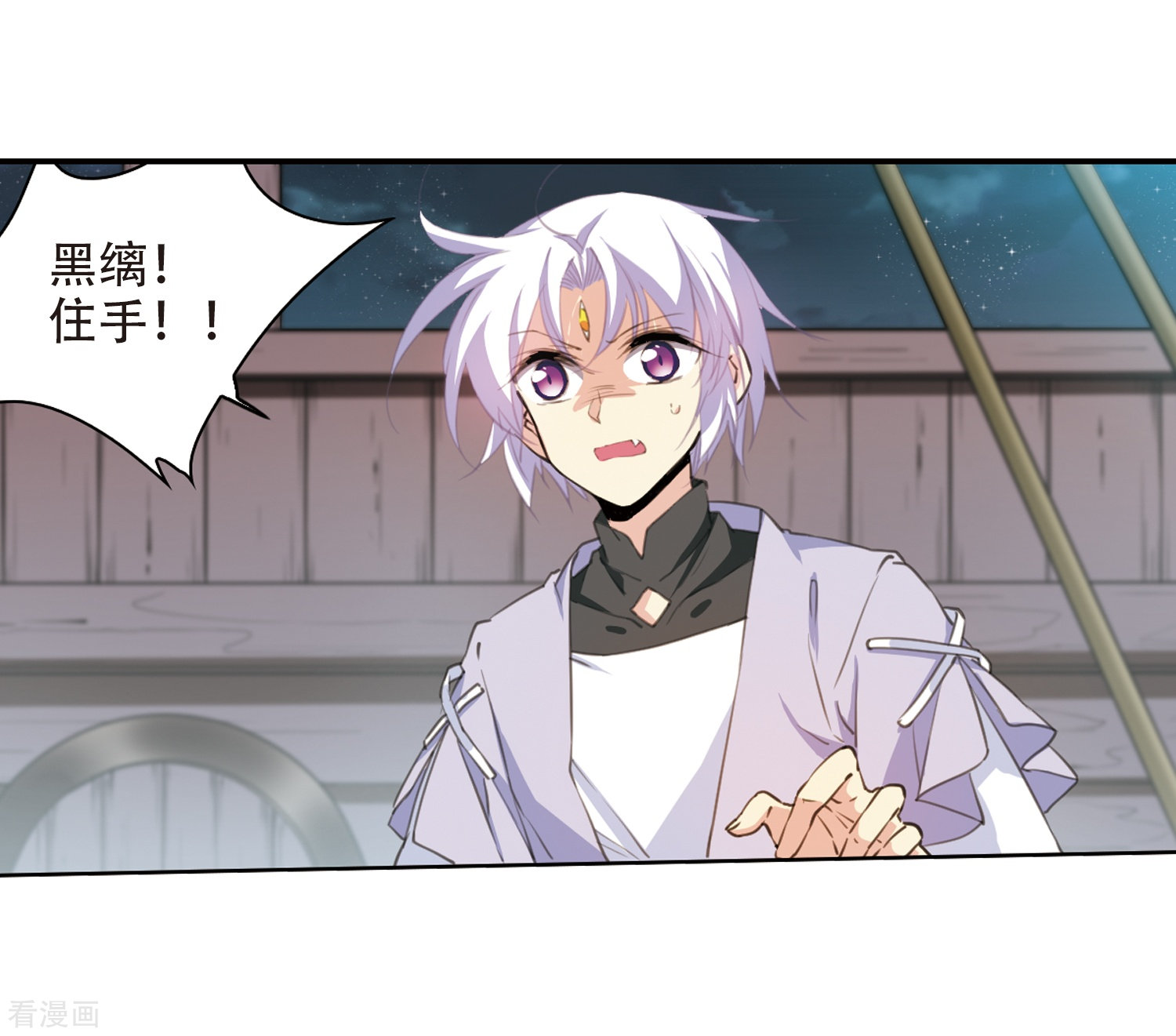 三眼哮天录第408话 不是伙伴2