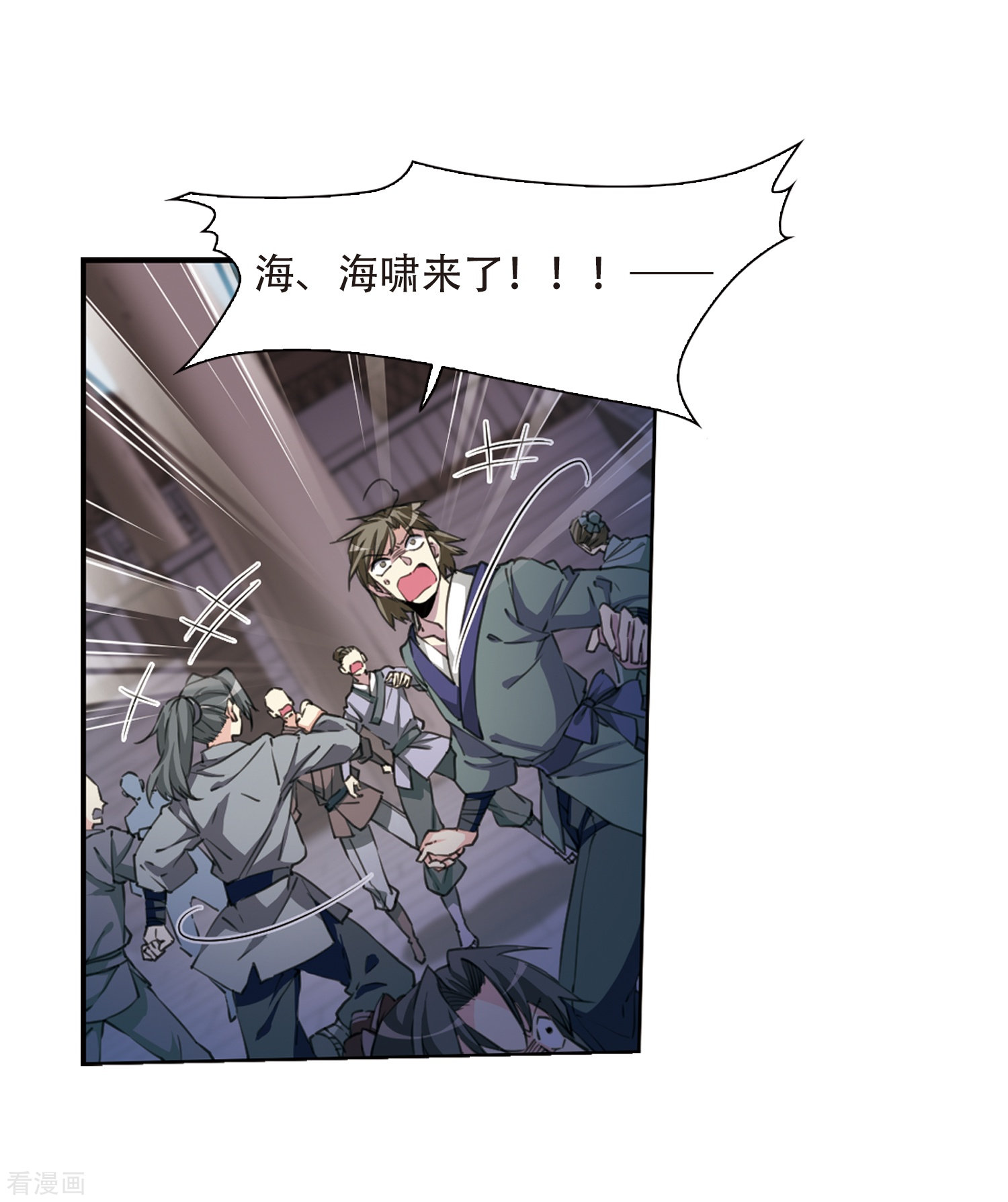 三眼哮天录第408话 不是伙伴2