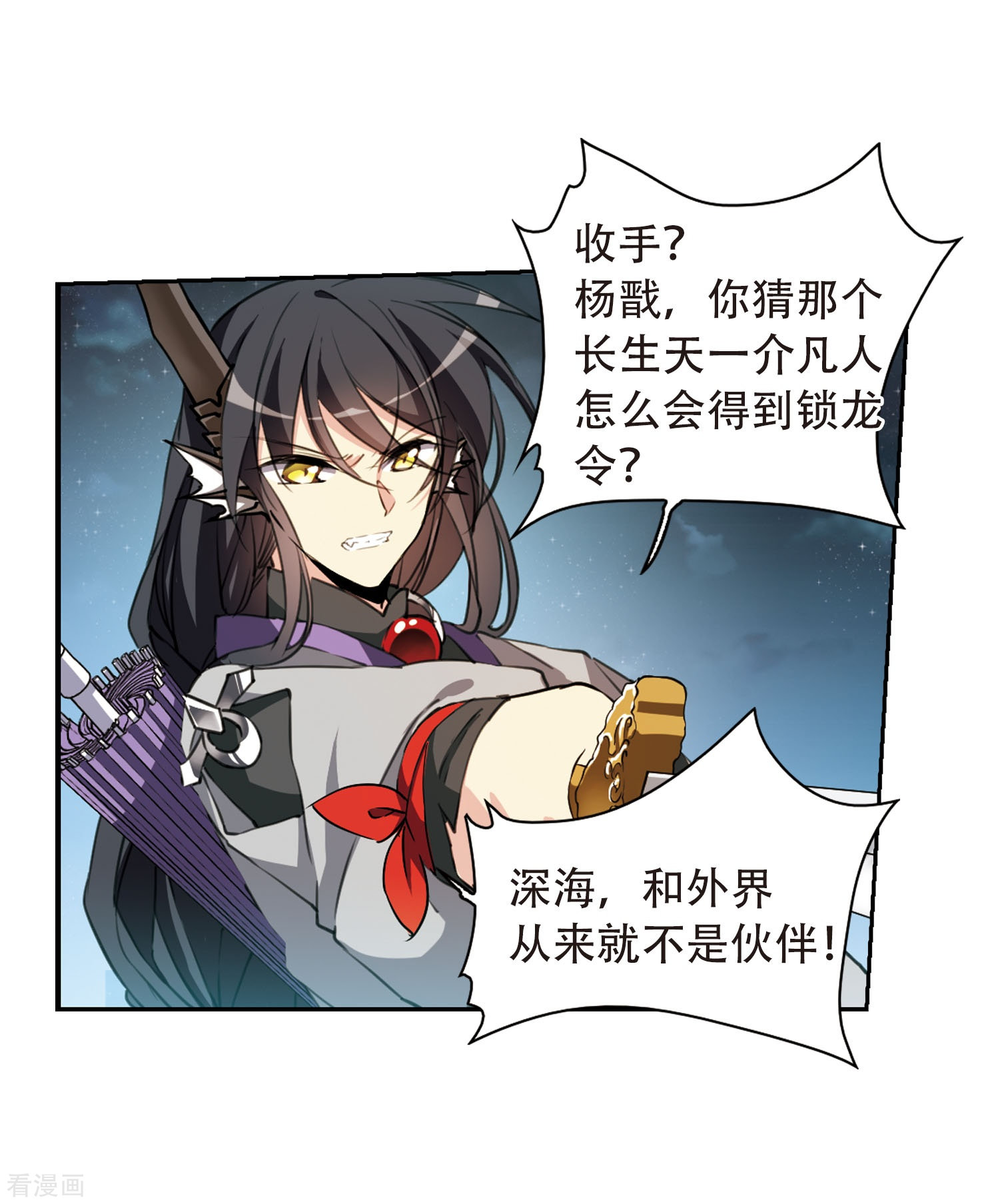 三眼哮天录第409话 不是伙伴3