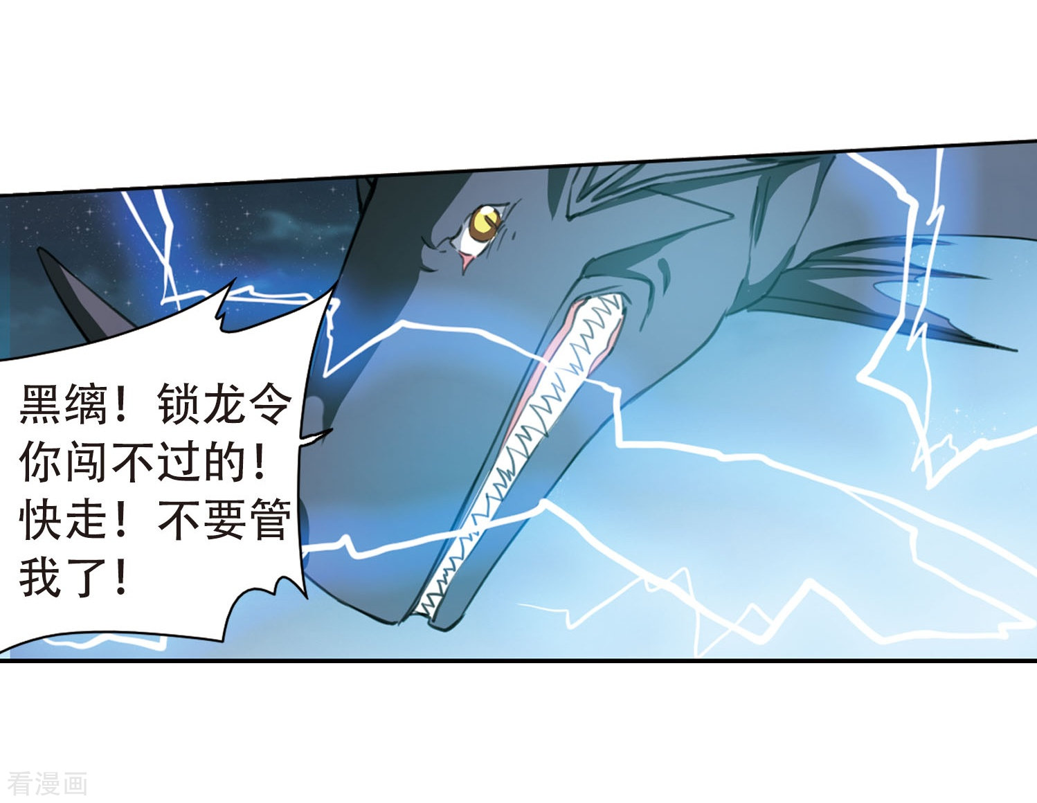 三眼哮天录第409话 不是伙伴3