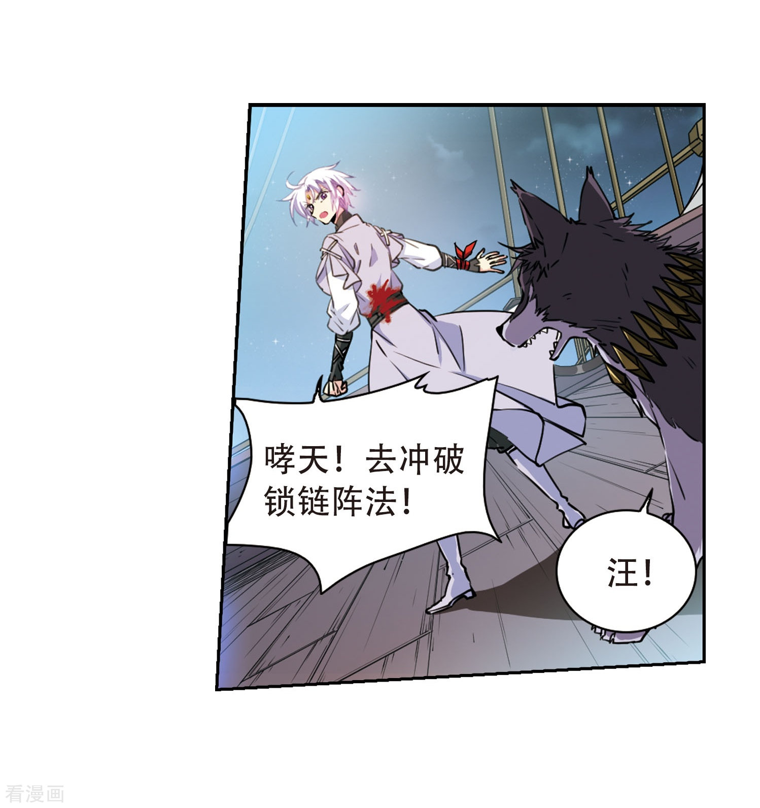 三眼哮天录第409话 不是伙伴3