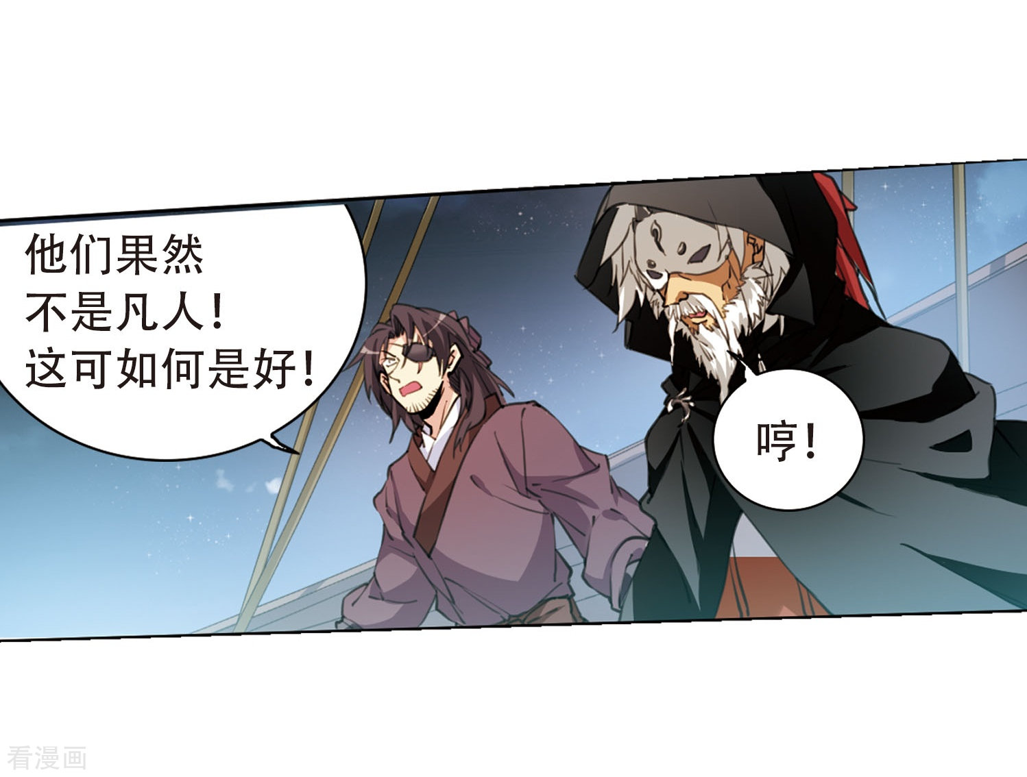 三眼哮天录第409话 不是伙伴3