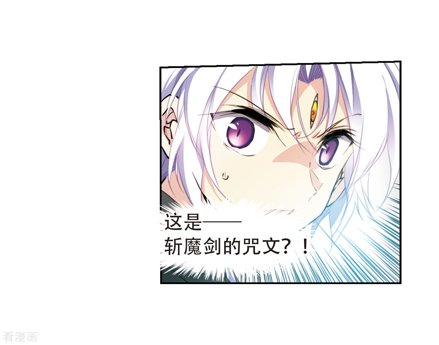 三眼哮天录第409话 不是伙伴3