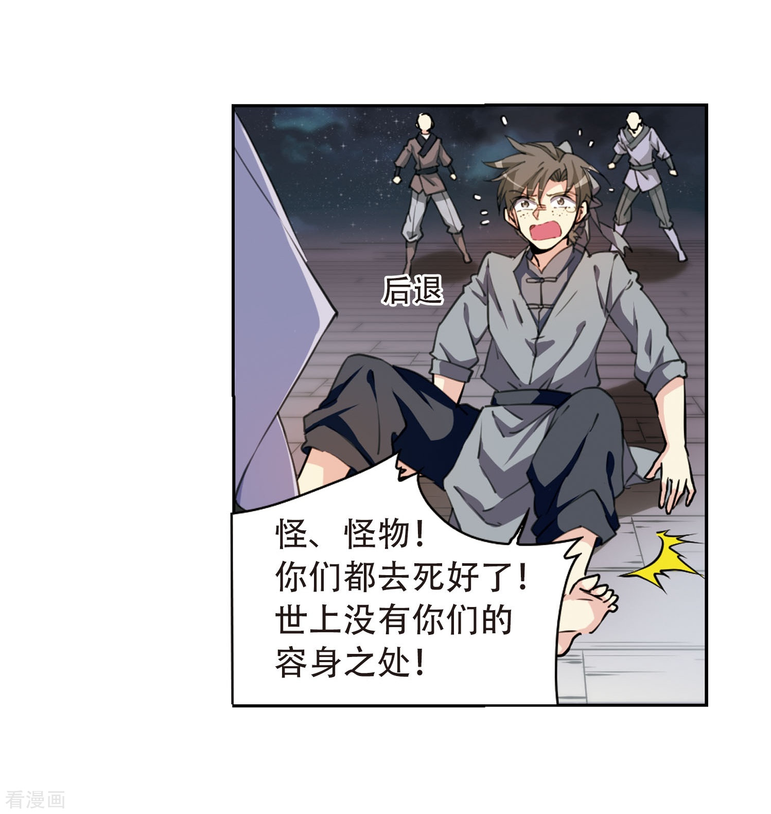 三眼哮天录第409话 不是伙伴3