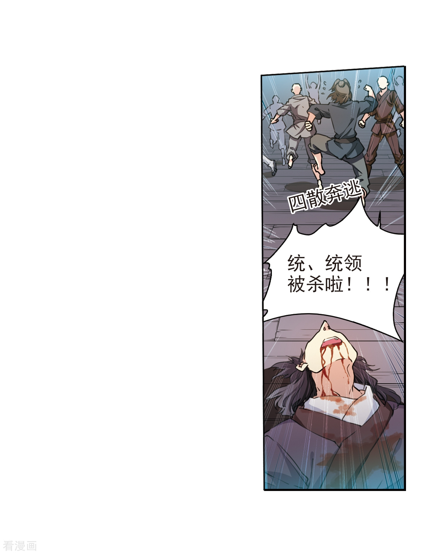 三眼哮天录第410话 正邪之间1