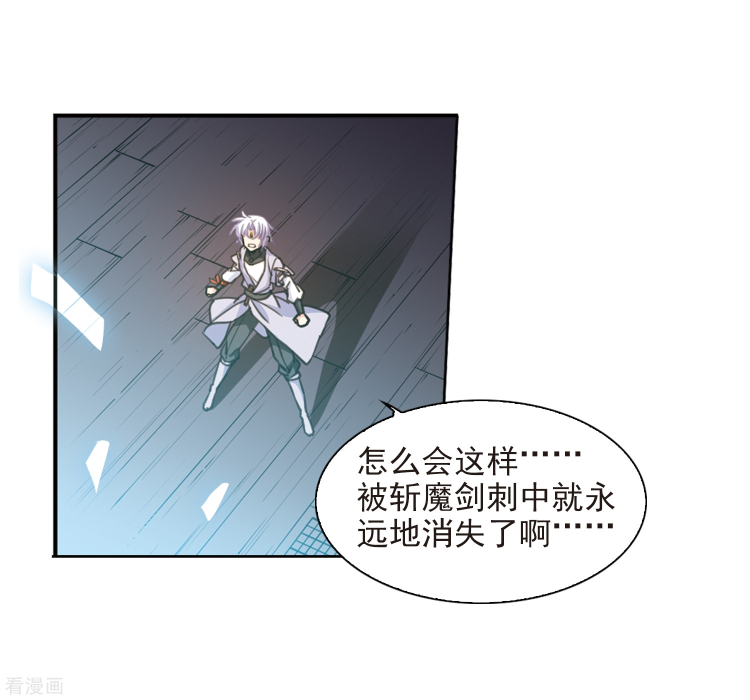 三眼哮天录第410话 正邪之间1