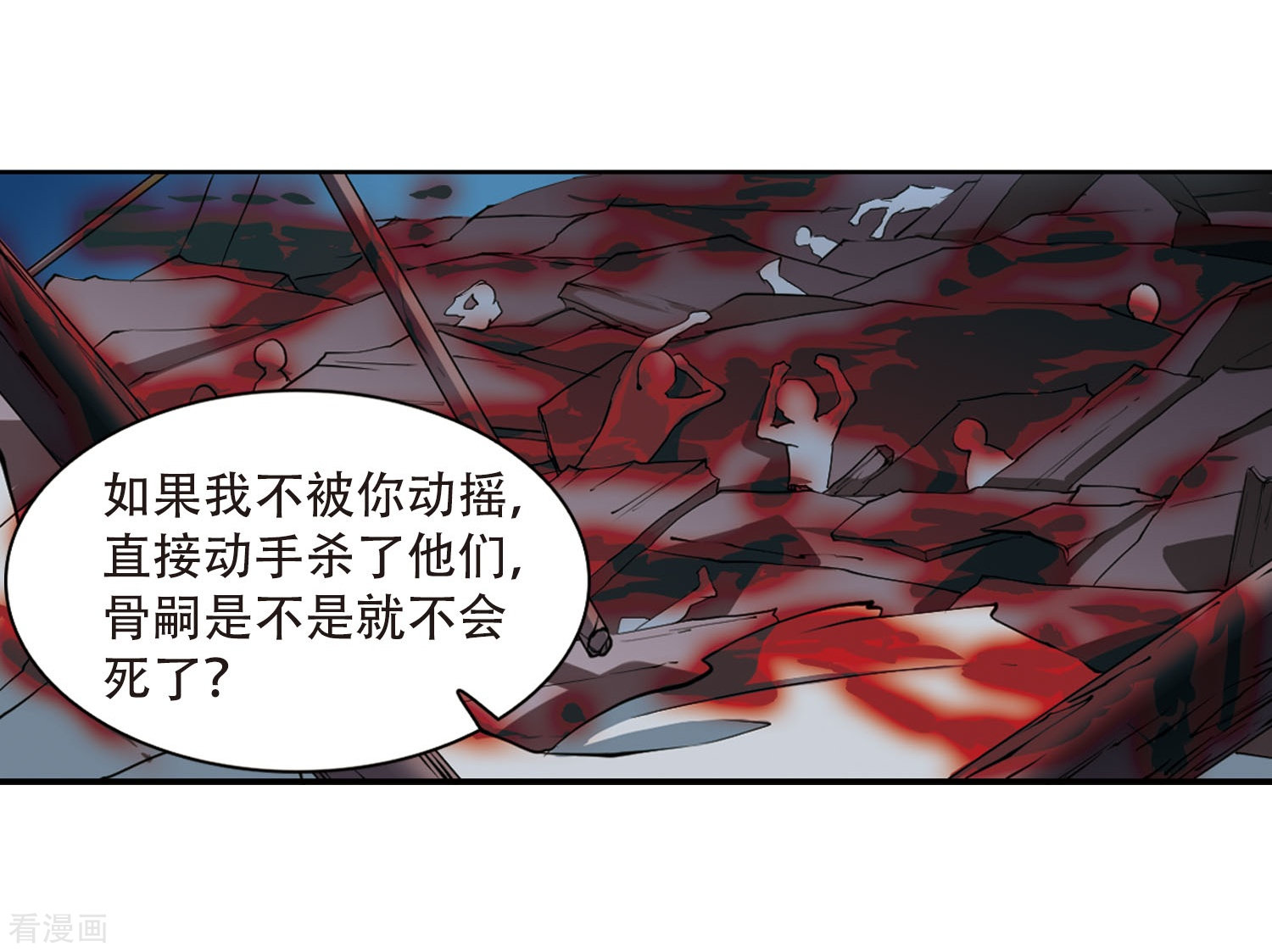三眼哮天录第411话 正邪之间2