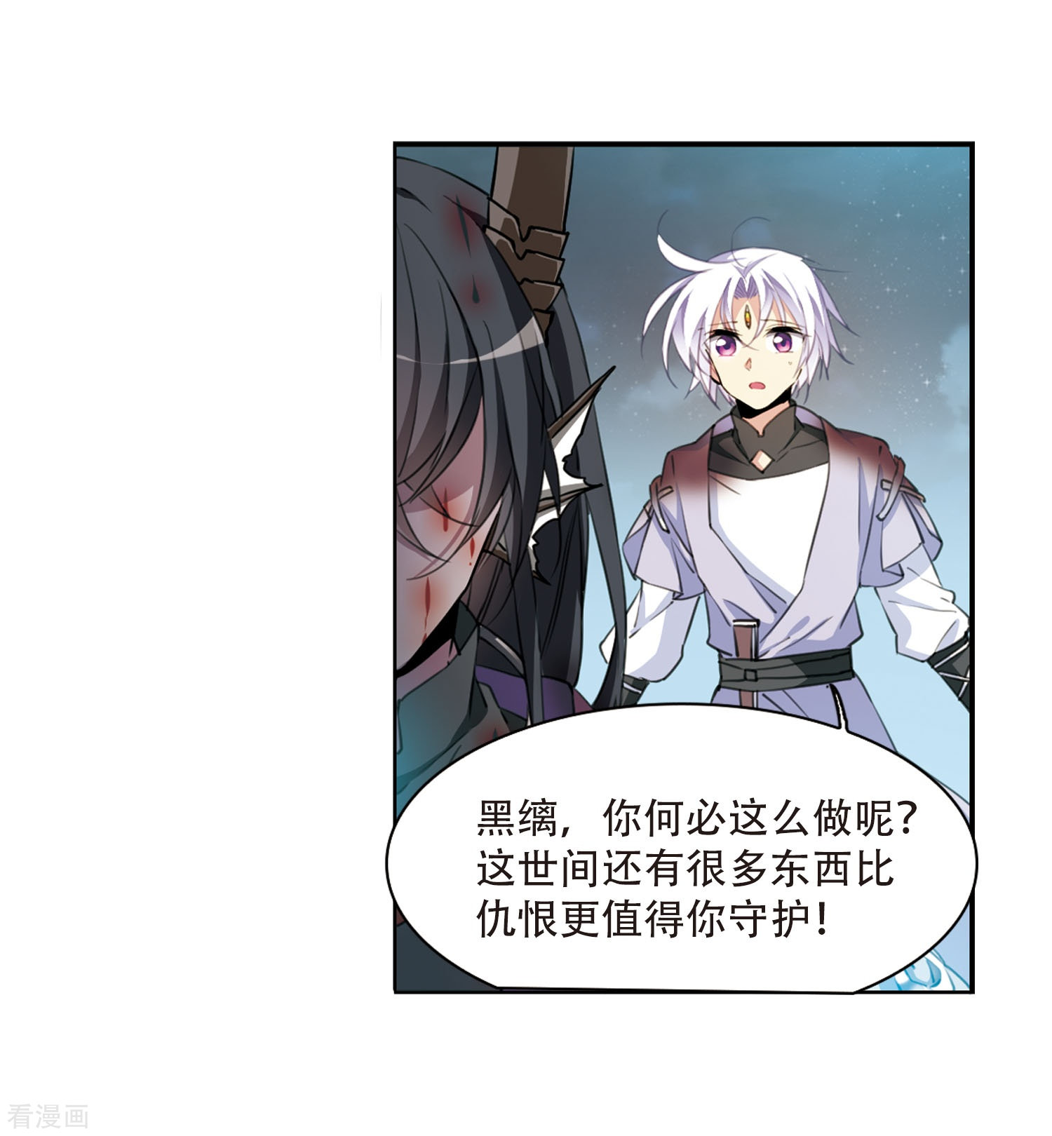 三眼哮天录第411话 正邪之间2
