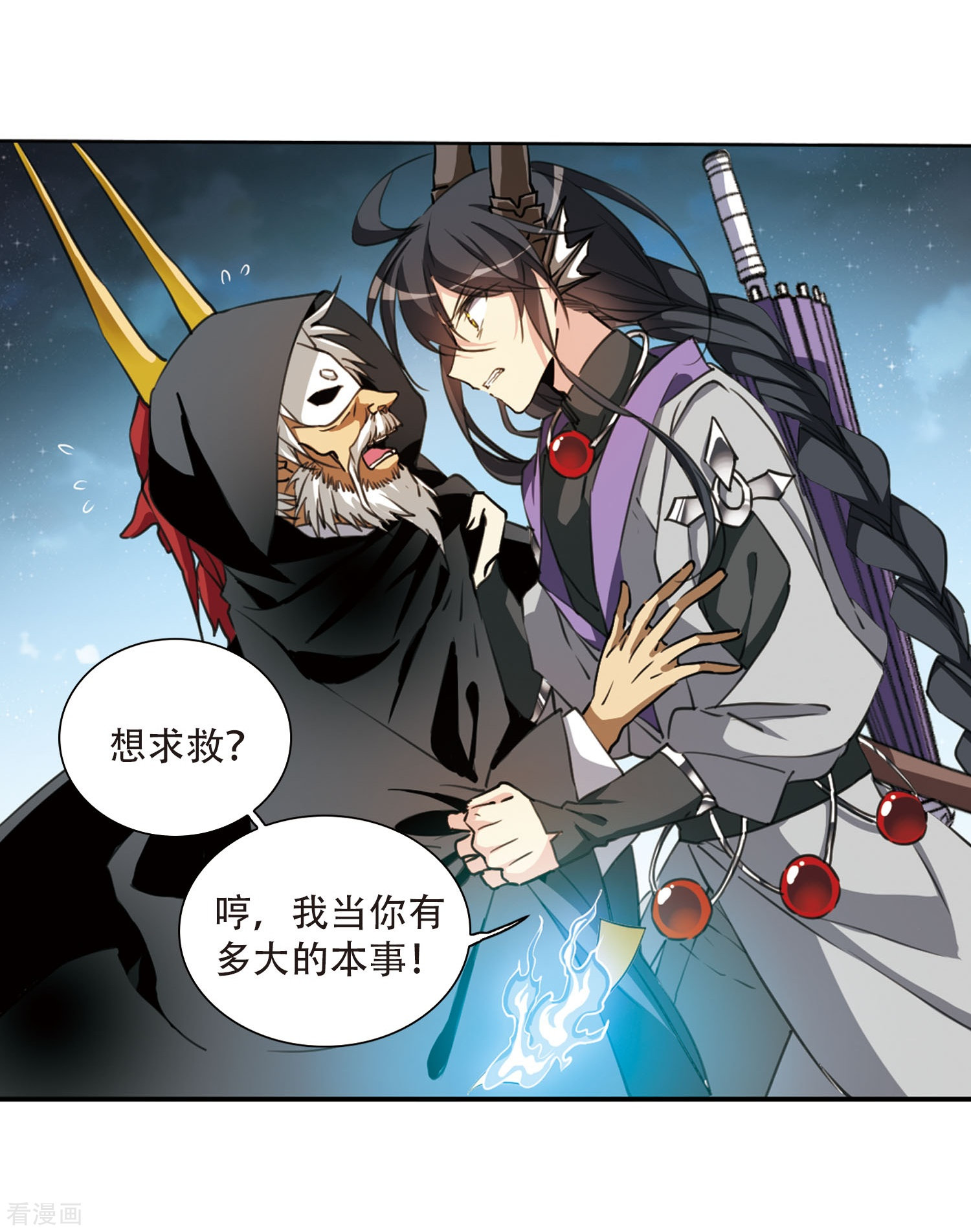 三眼哮天录第411话 正邪之间2