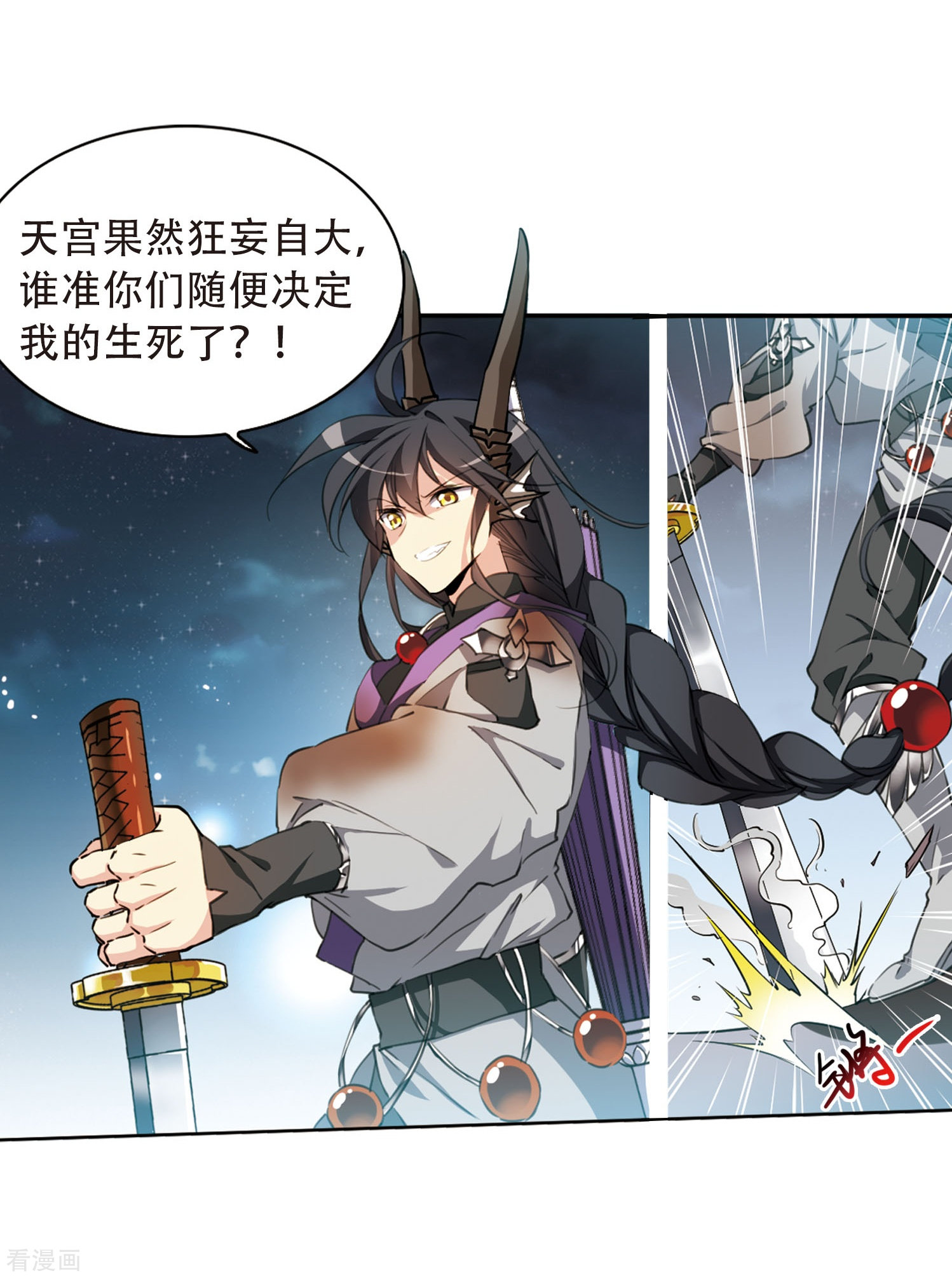 三眼哮天录第412话 正邪之间3