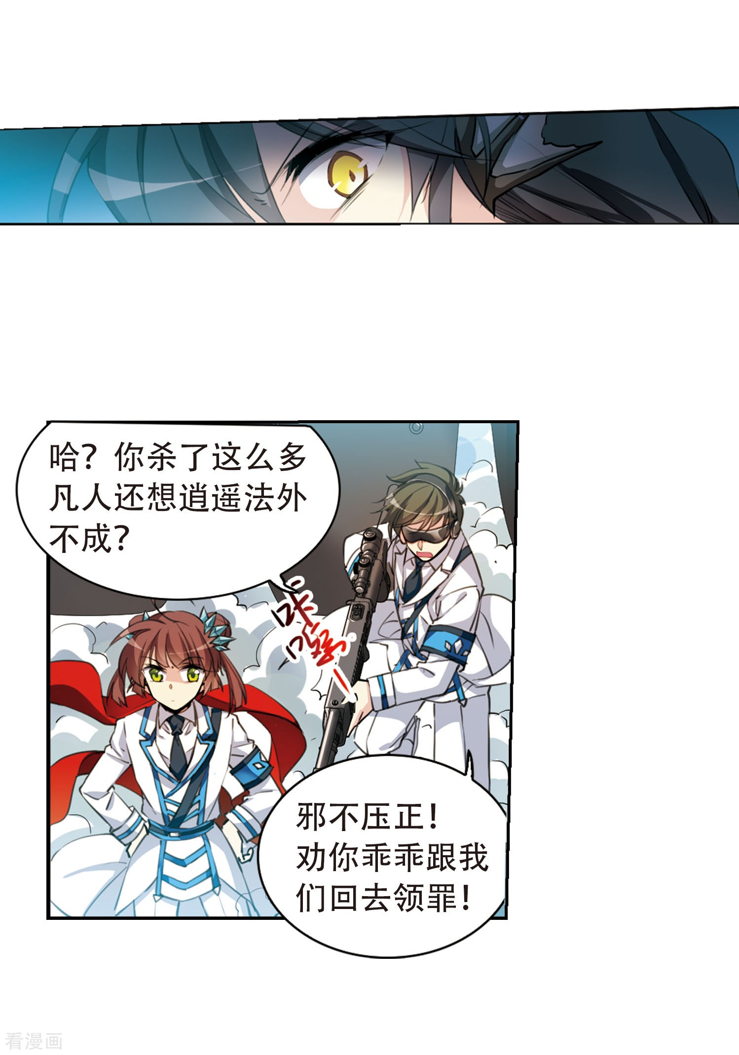 三眼哮天录第412话 正邪之间3