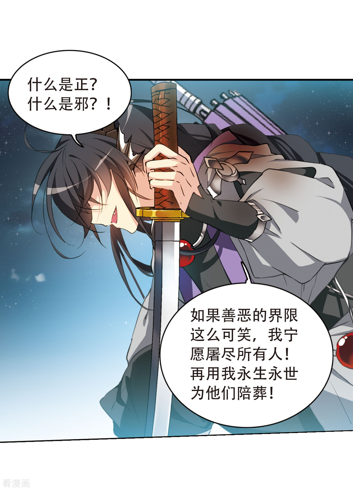 三眼哮天录第412话 正邪之间3