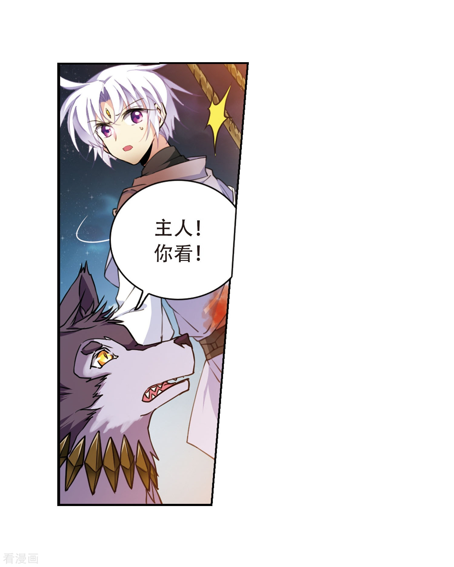 三眼哮天录第412话 正邪之间3