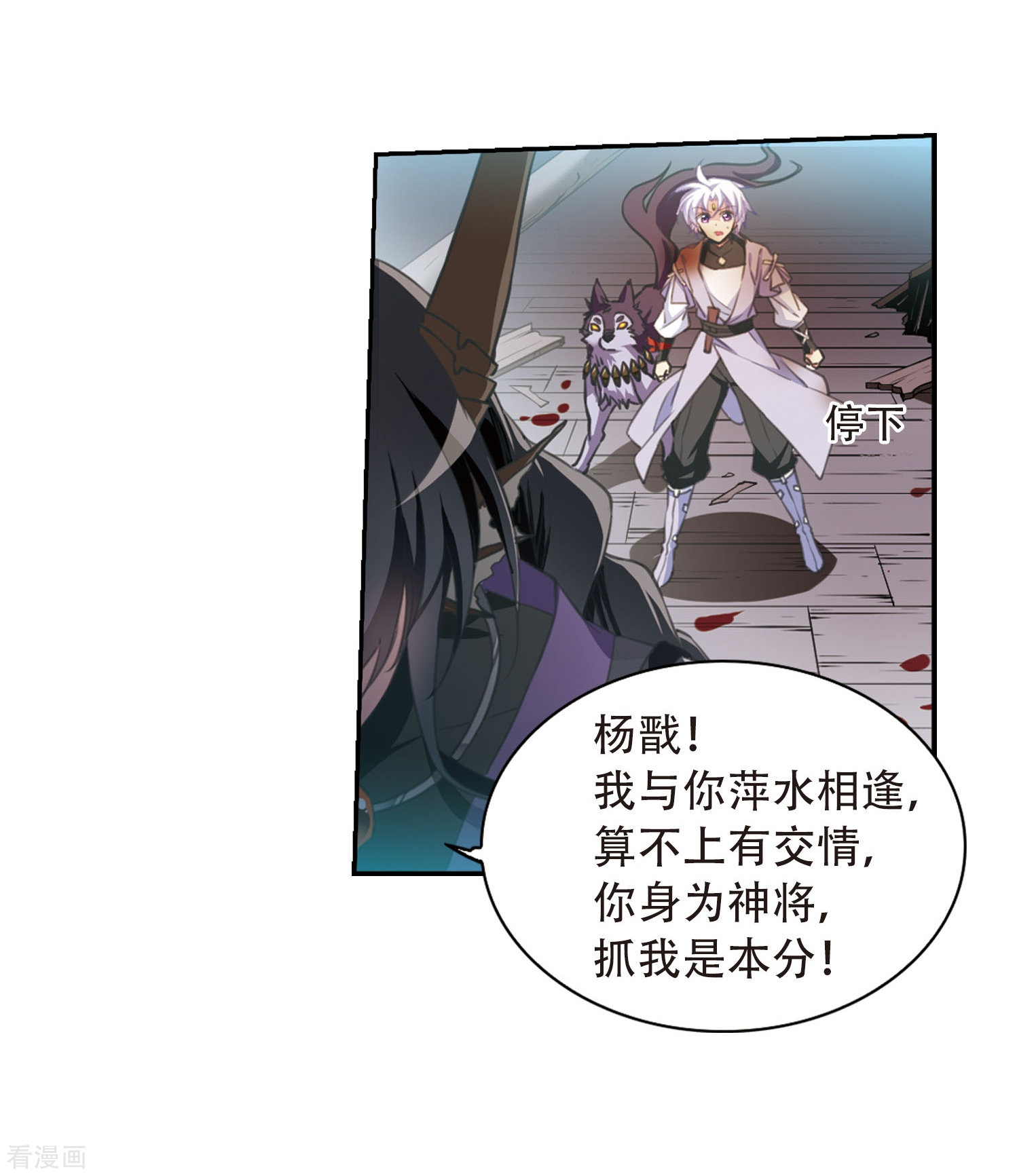 三眼哮天录第412话 正邪之间3