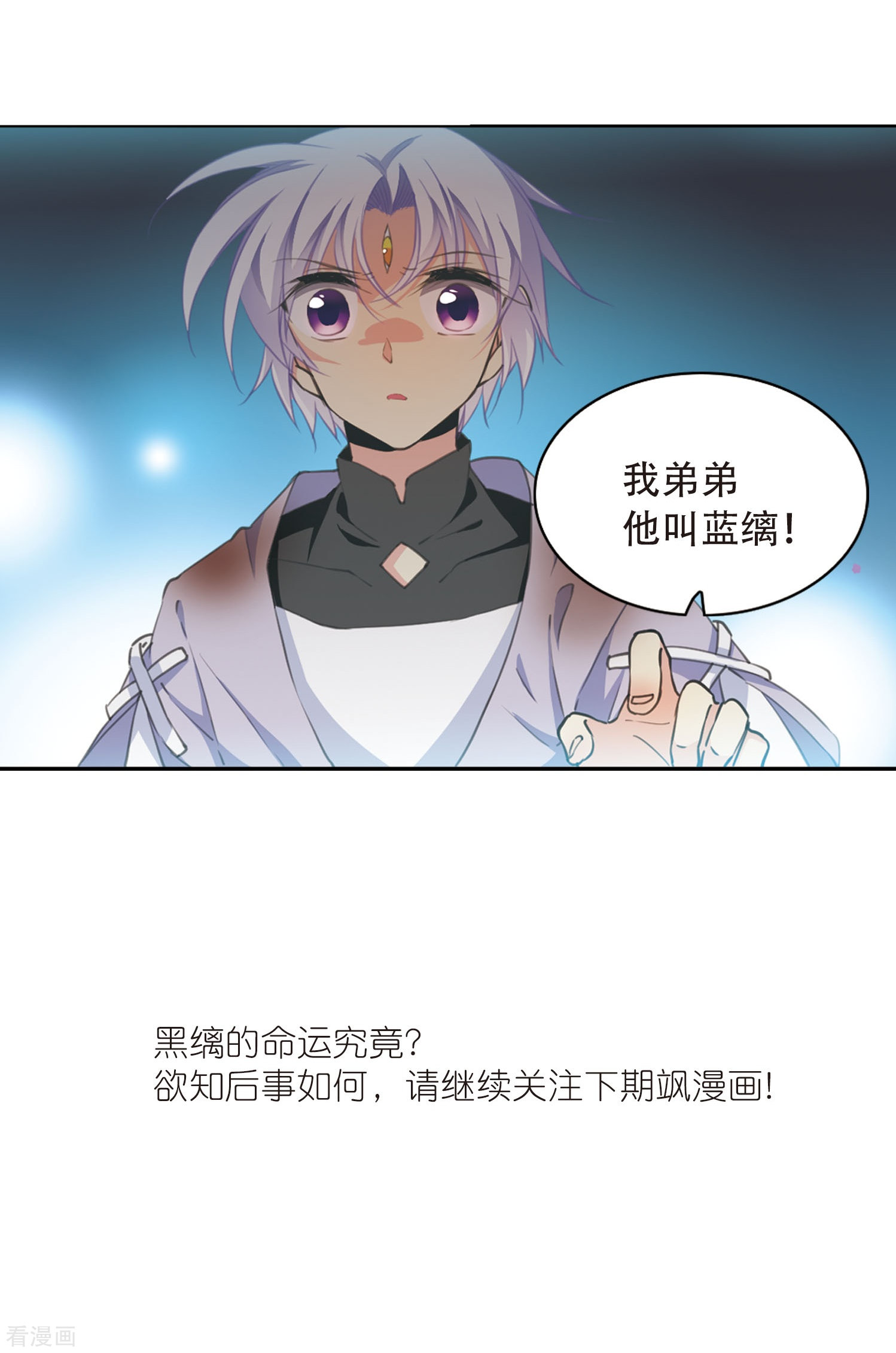 三眼哮天录第412话 正邪之间3