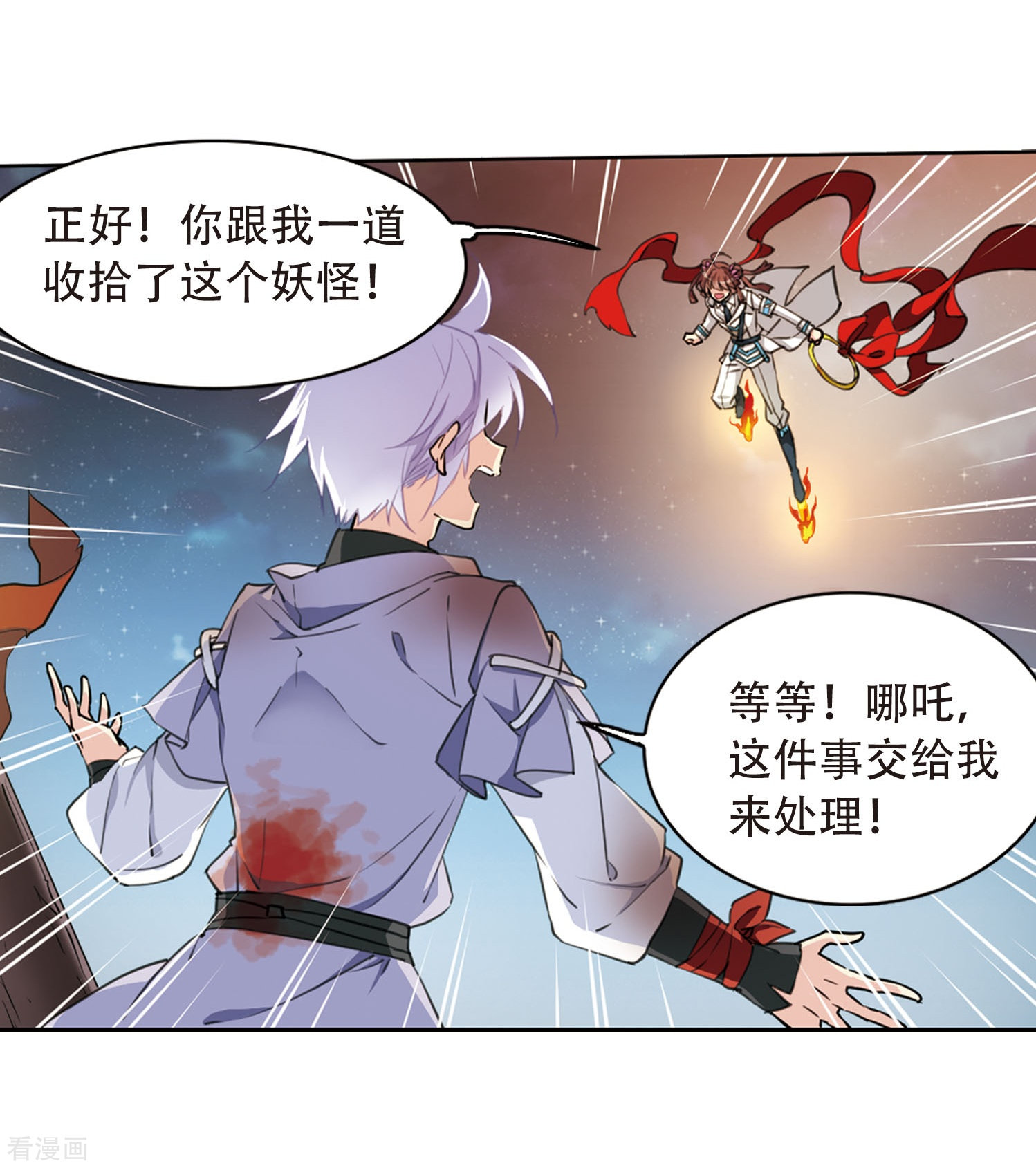 三眼哮天录第412话 正邪之间3