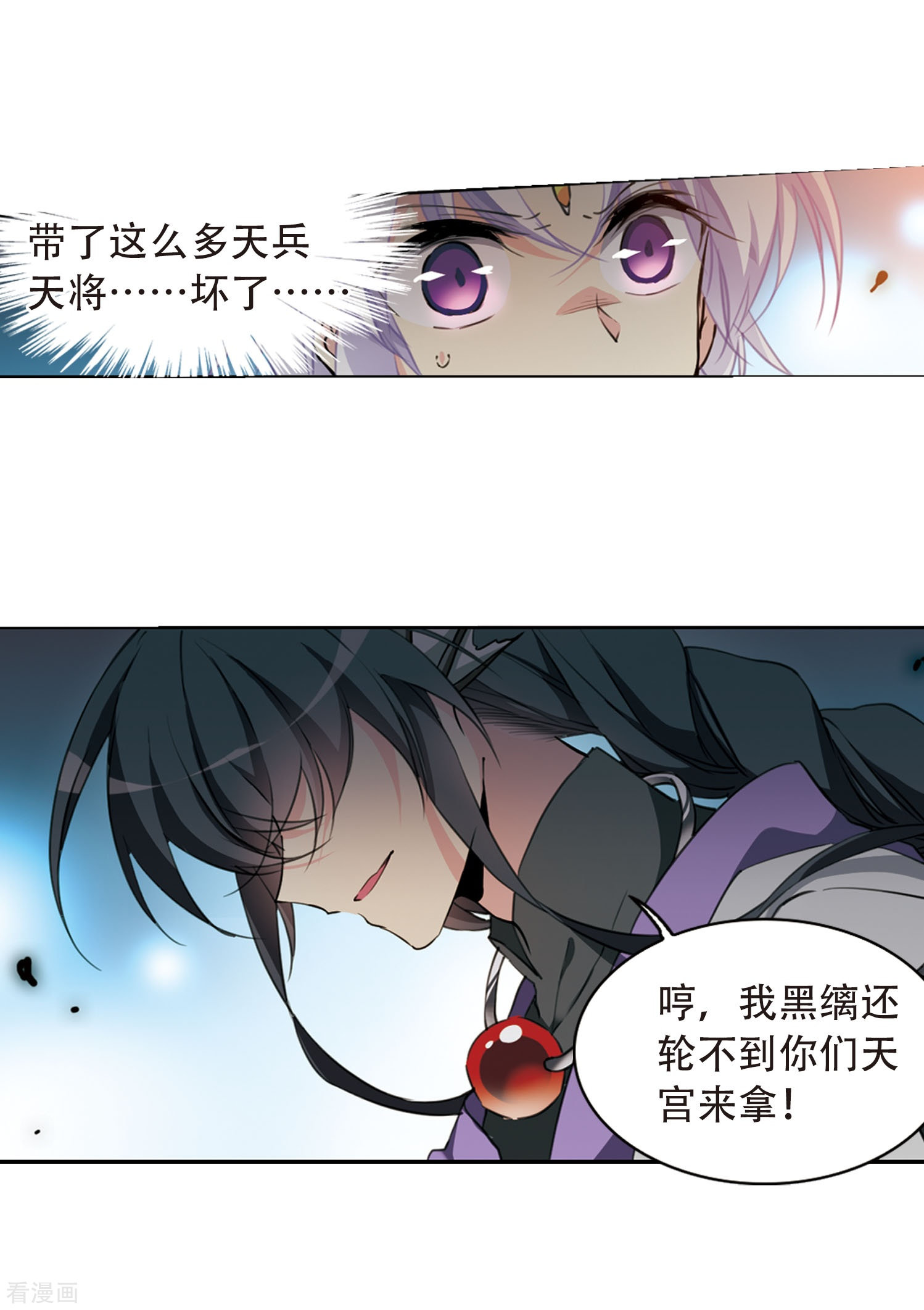 三眼哮天录第412话 正邪之间3