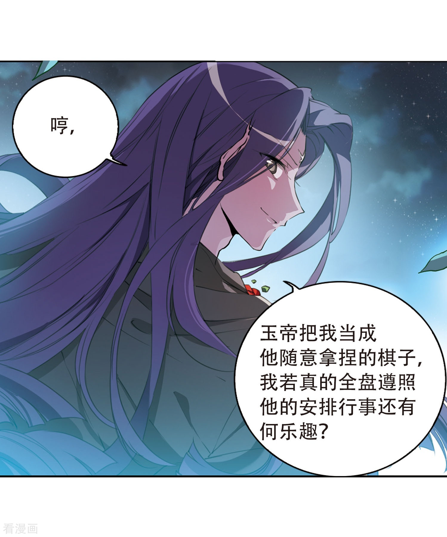 三眼哮天录第413话 掩盖的真相1