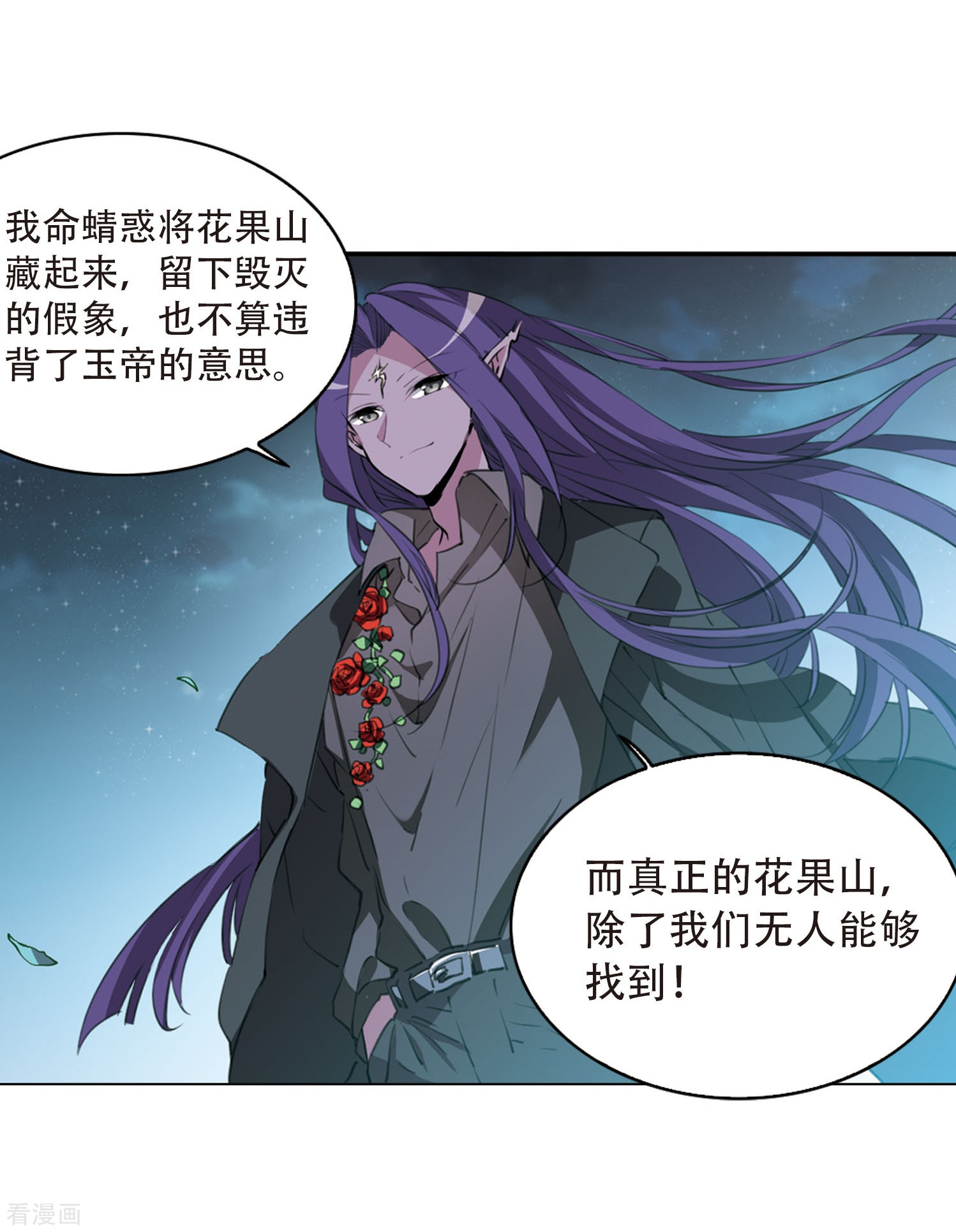 三眼哮天录第413话 掩盖的真相1