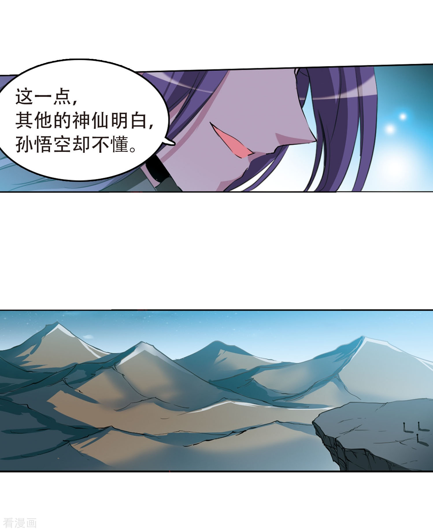 三眼哮天录第413话 掩盖的真相1